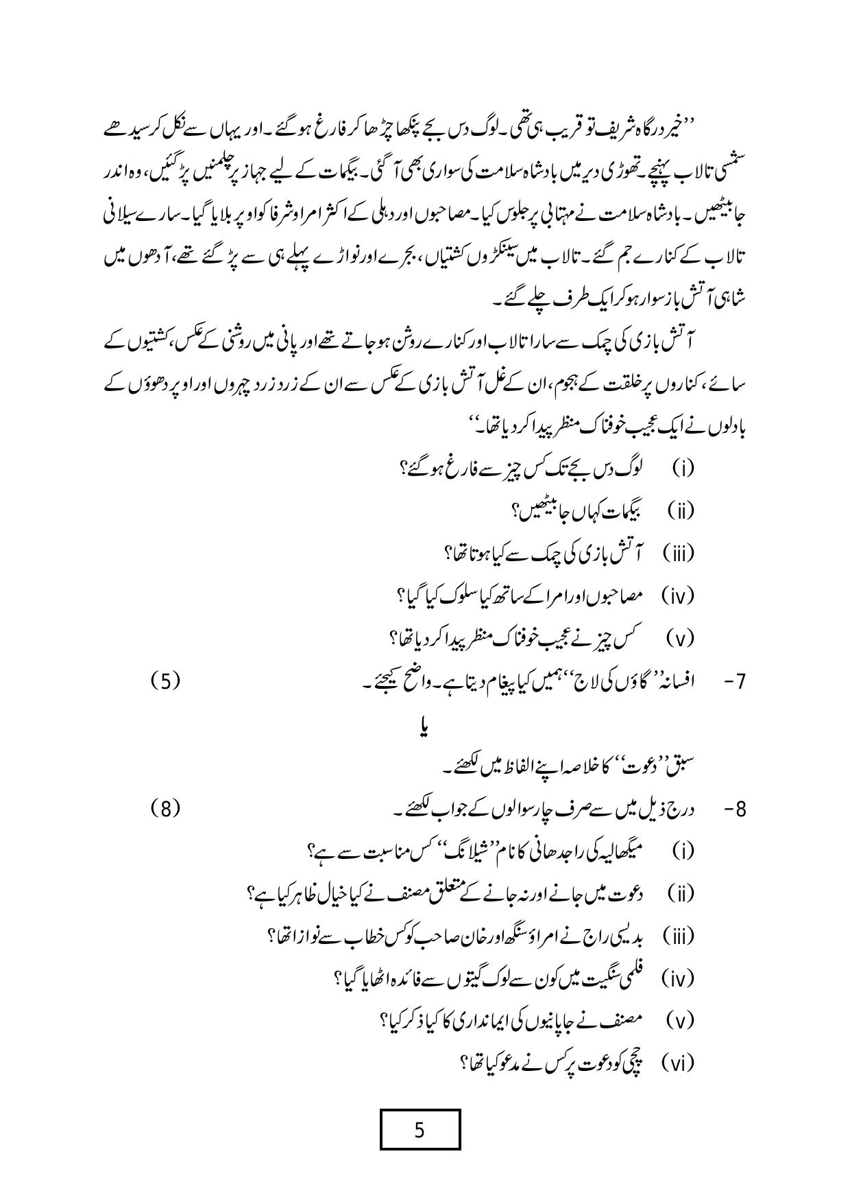 CBSE Class 12 Urdu Core -Sample Paper 2019-20 - Page 5