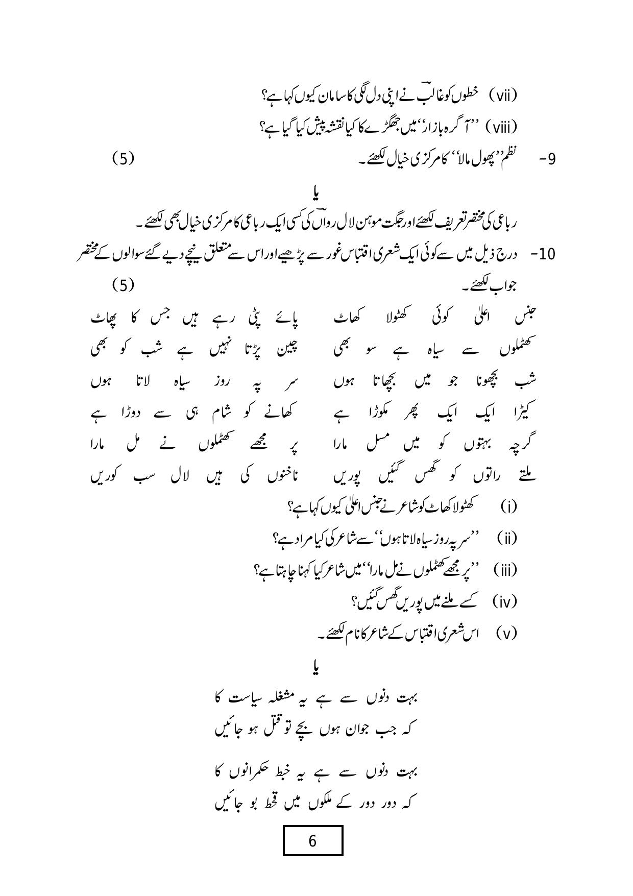 CBSE Class 12 Urdu Core -Sample Paper 2019-20 - Page 6