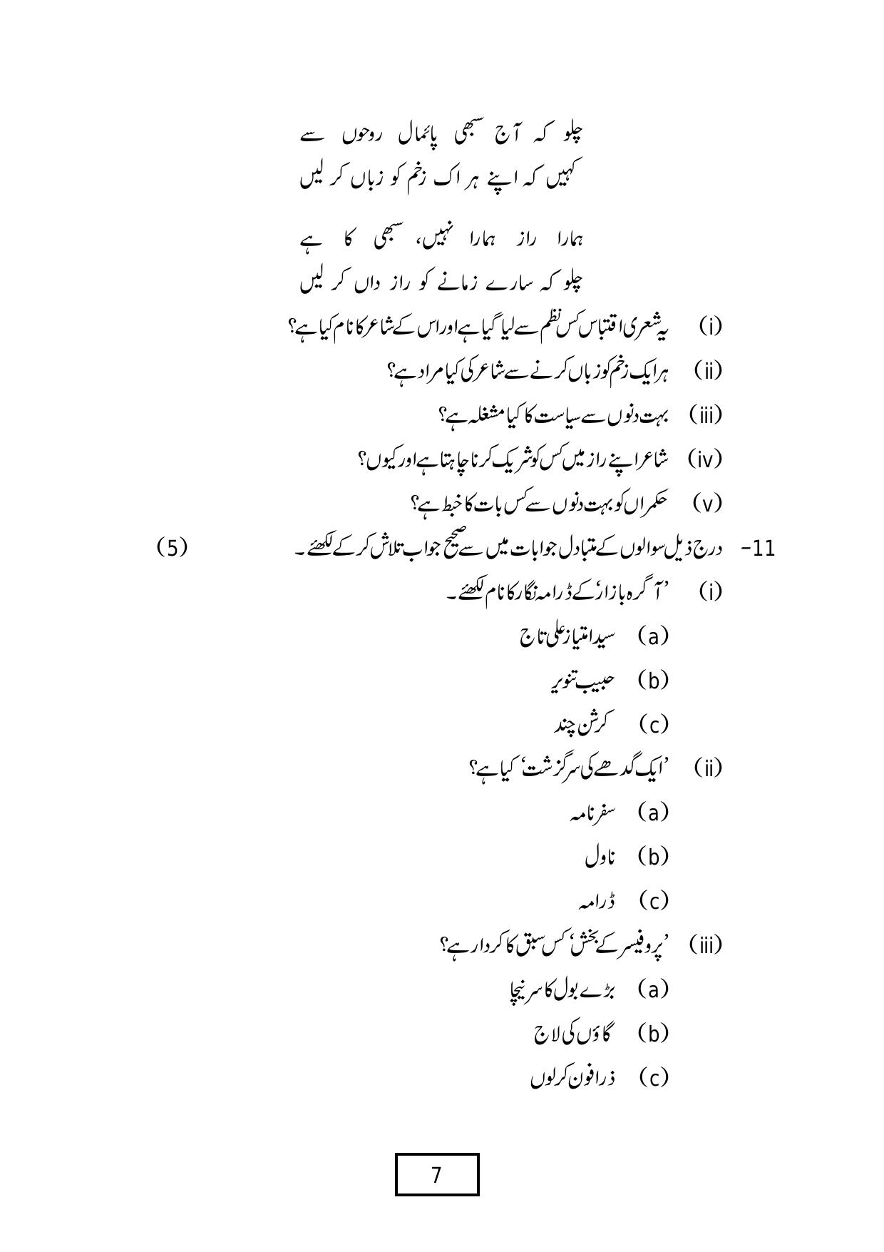 CBSE Class 12 Urdu Core -Sample Paper 2019-20 - Page 7