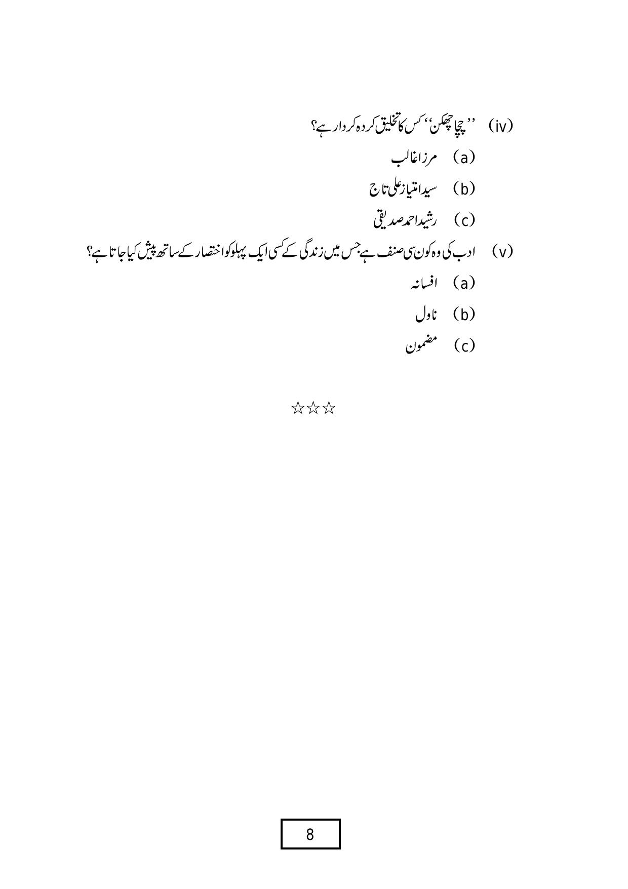 CBSE Class 12 Urdu Core -Sample Paper 2019-20 - Page 8