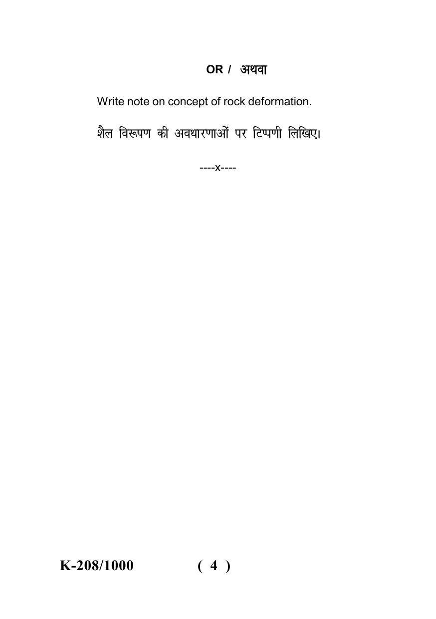 Sarguja University Question Paper - 2022 : B.Sc -II (Old) Geology Paper - I - Page 4