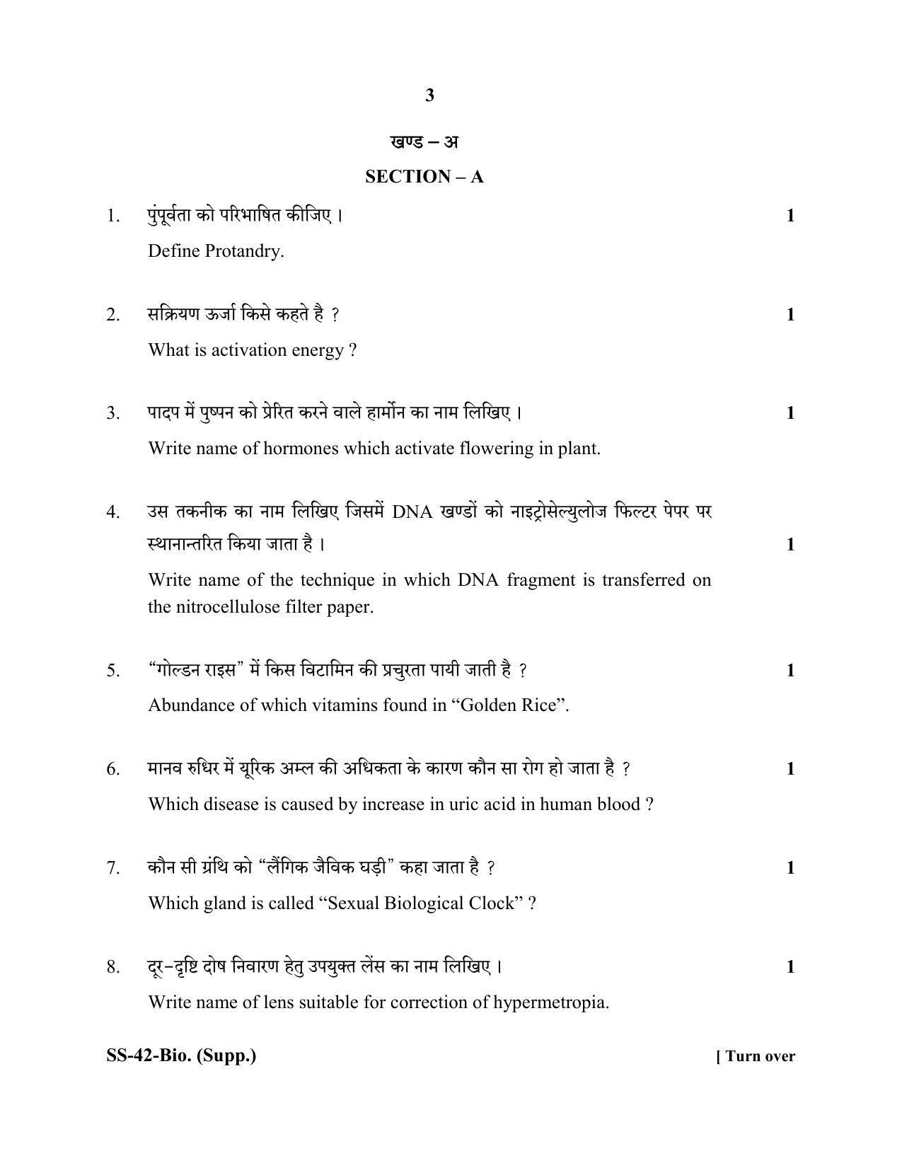 Class 12 2020 Biology Supplementary RBSE Question Paper - Page 3