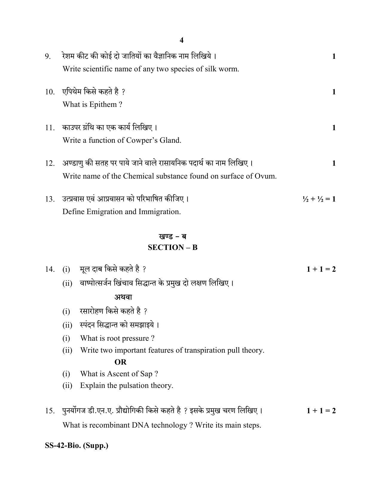 Class 12 2020 Biology Supplementary RBSE Question Paper - Page 4