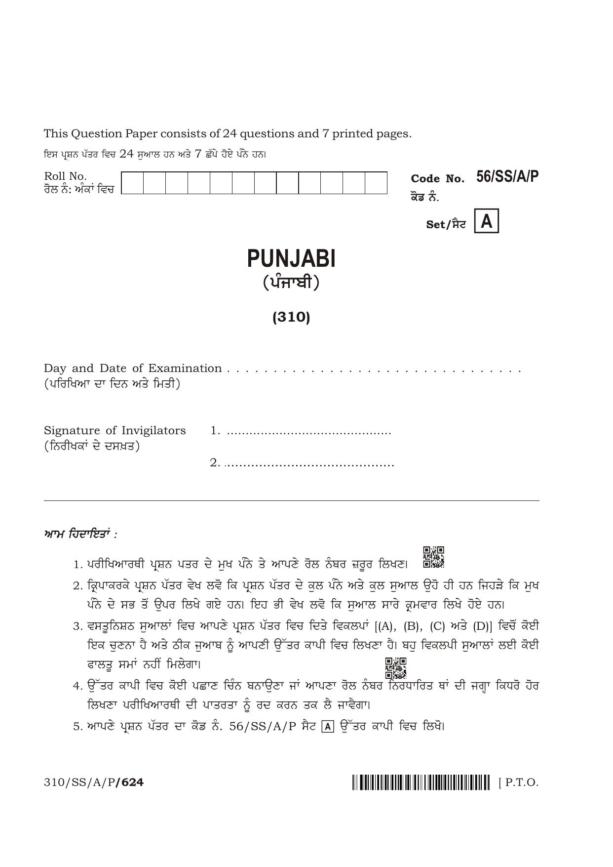 NIOS April 2018 Class 12 Punjabi Question Paper - Page 1
