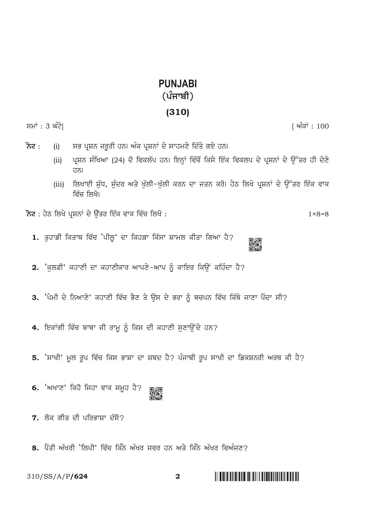 NIOS April 2018 Class 12 Punjabi Question Paper - Page 2