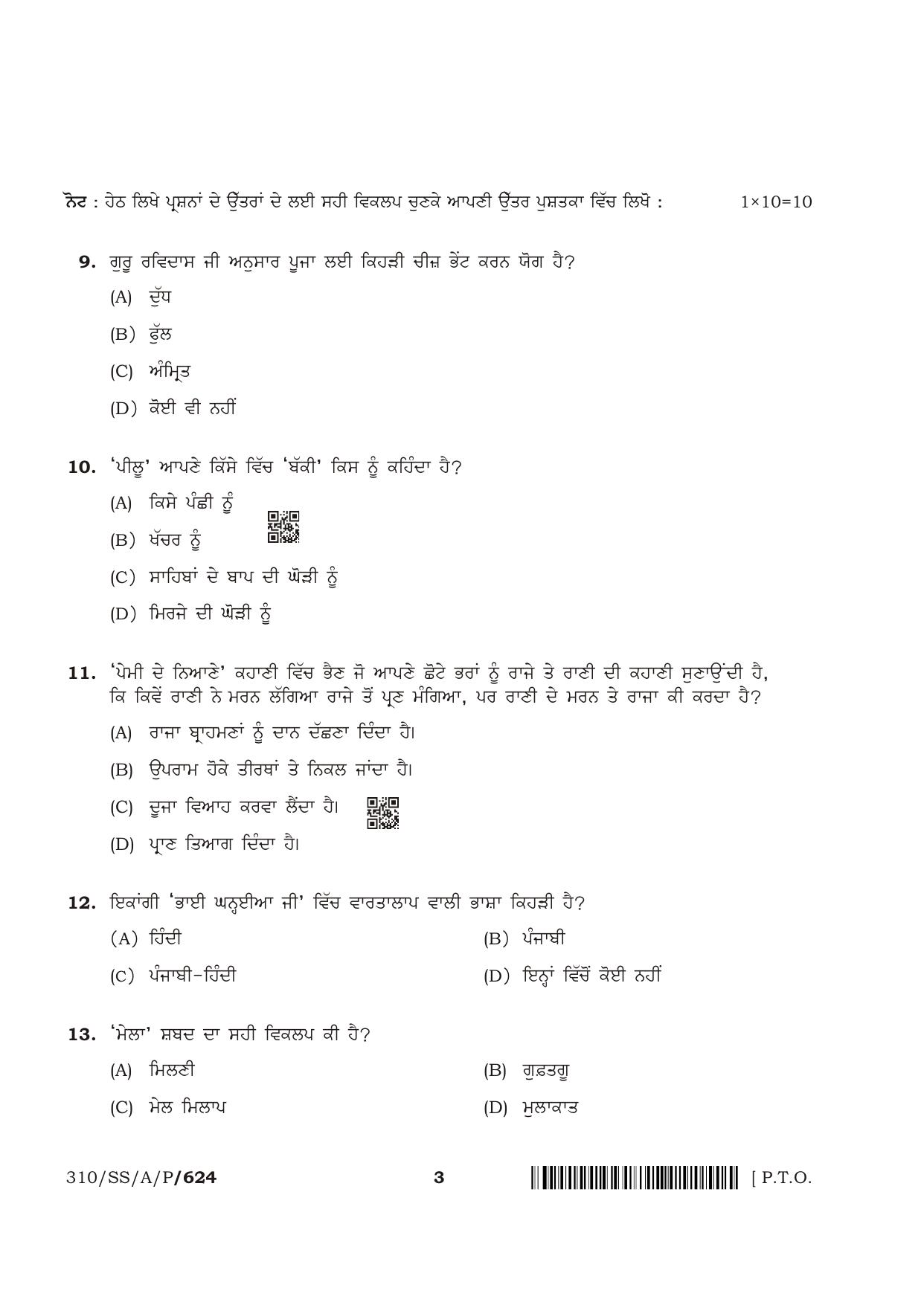 NIOS April 2018 Class 12 Punjabi Question Paper - Page 3