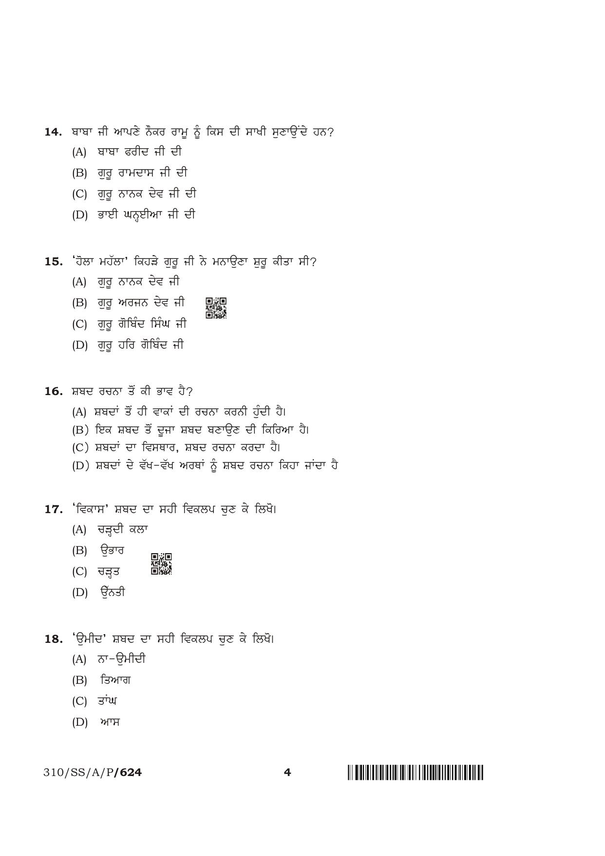 NIOS April 2018 Class 12 Punjabi Question Paper - Page 4