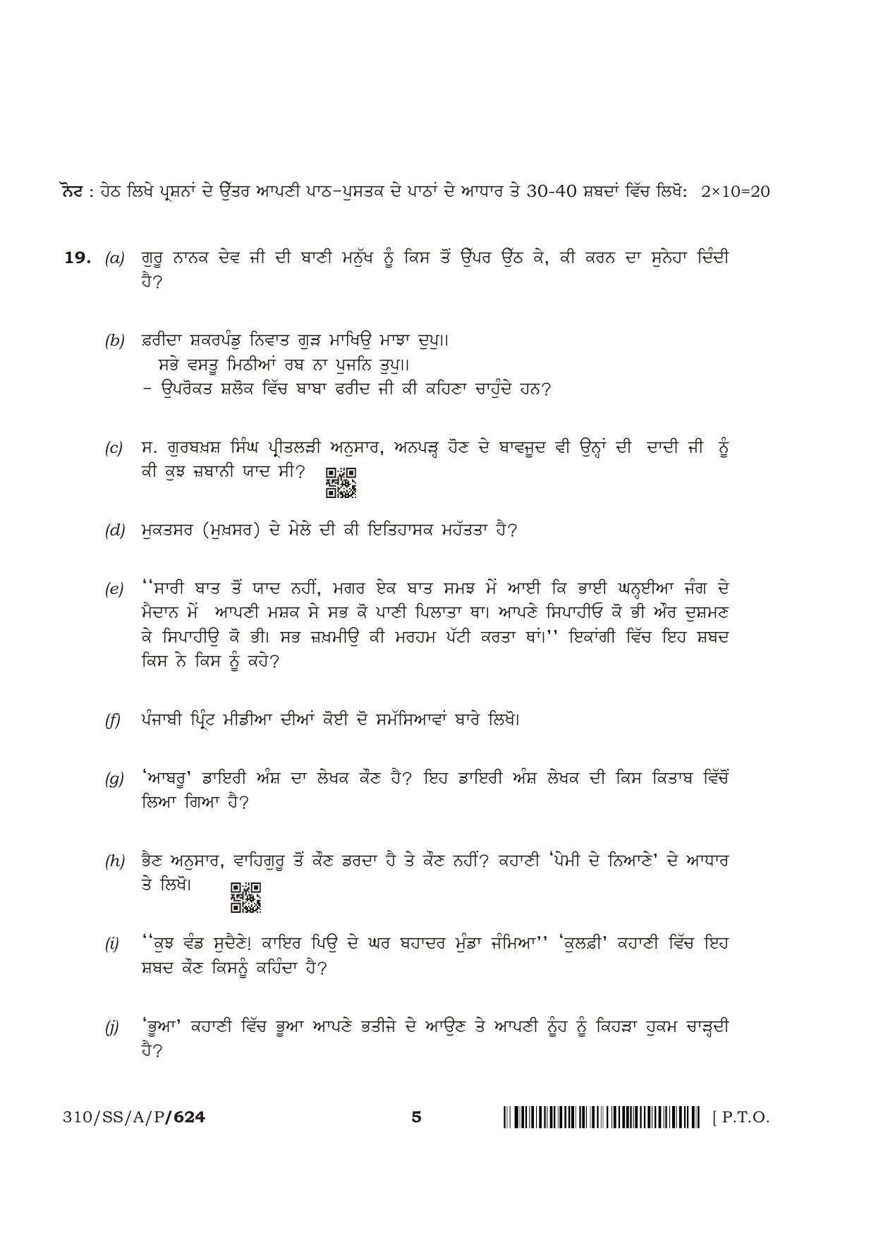 NIOS April 2018 Class 12 Punjabi Question Paper - Page 5