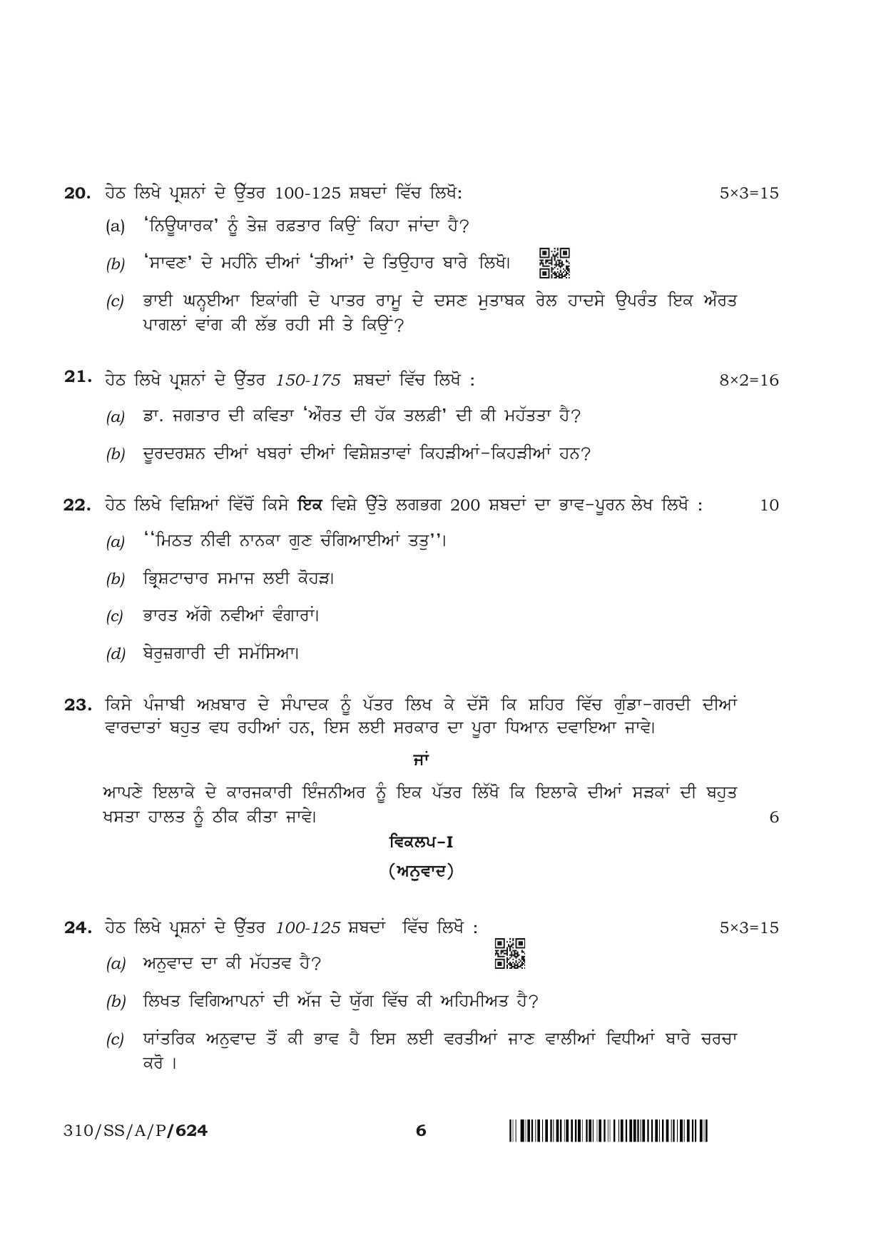 NIOS April 2018 Class 12 Punjabi Question Paper - Page 6
