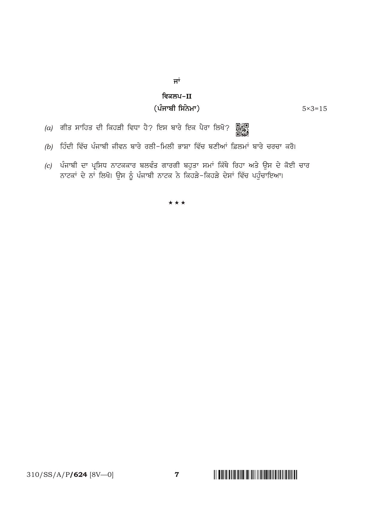 NIOS April 2018 Class 12 Punjabi Question Paper - Page 7