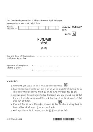 NIOS April 2018 Class 12 Punjabi Question Paper