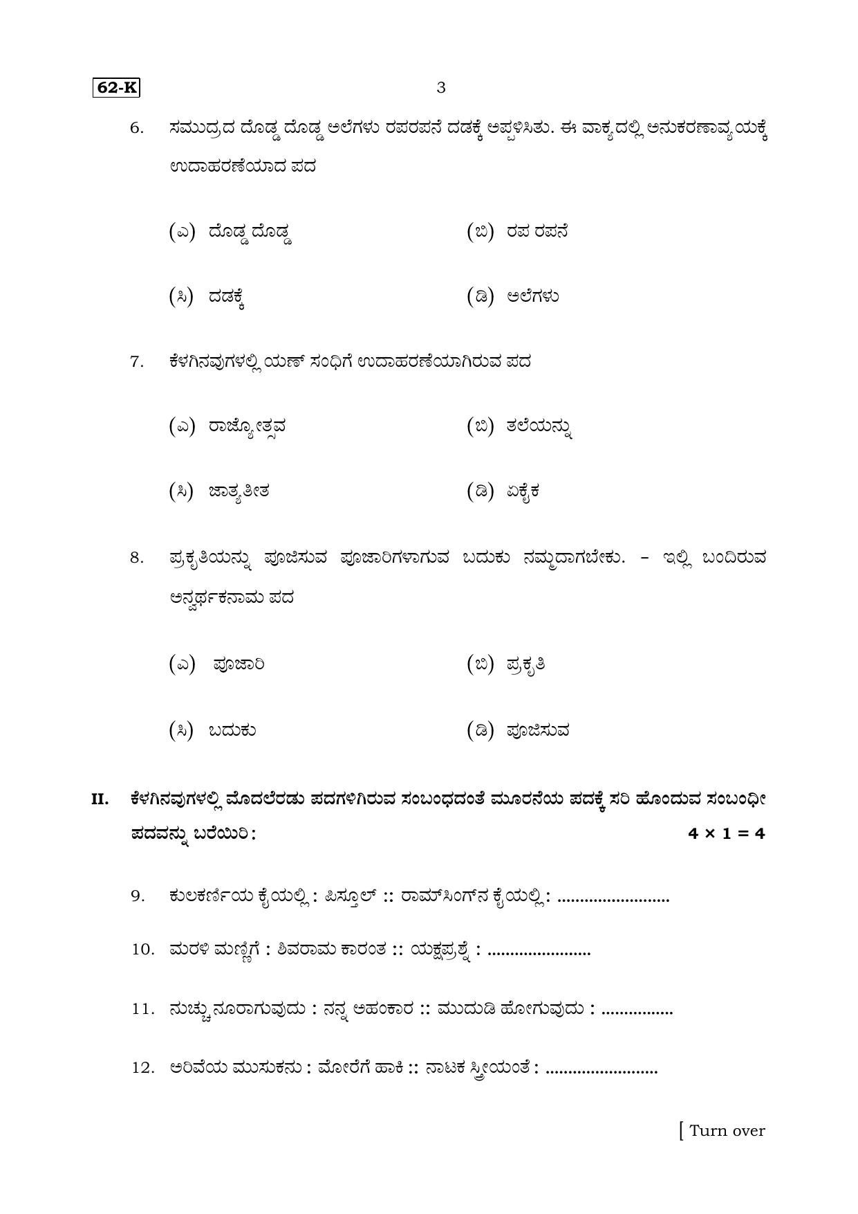 Karnataka SSLC Kannada (Third Language) Set 2 Model Question Paper 2025 - Page 3