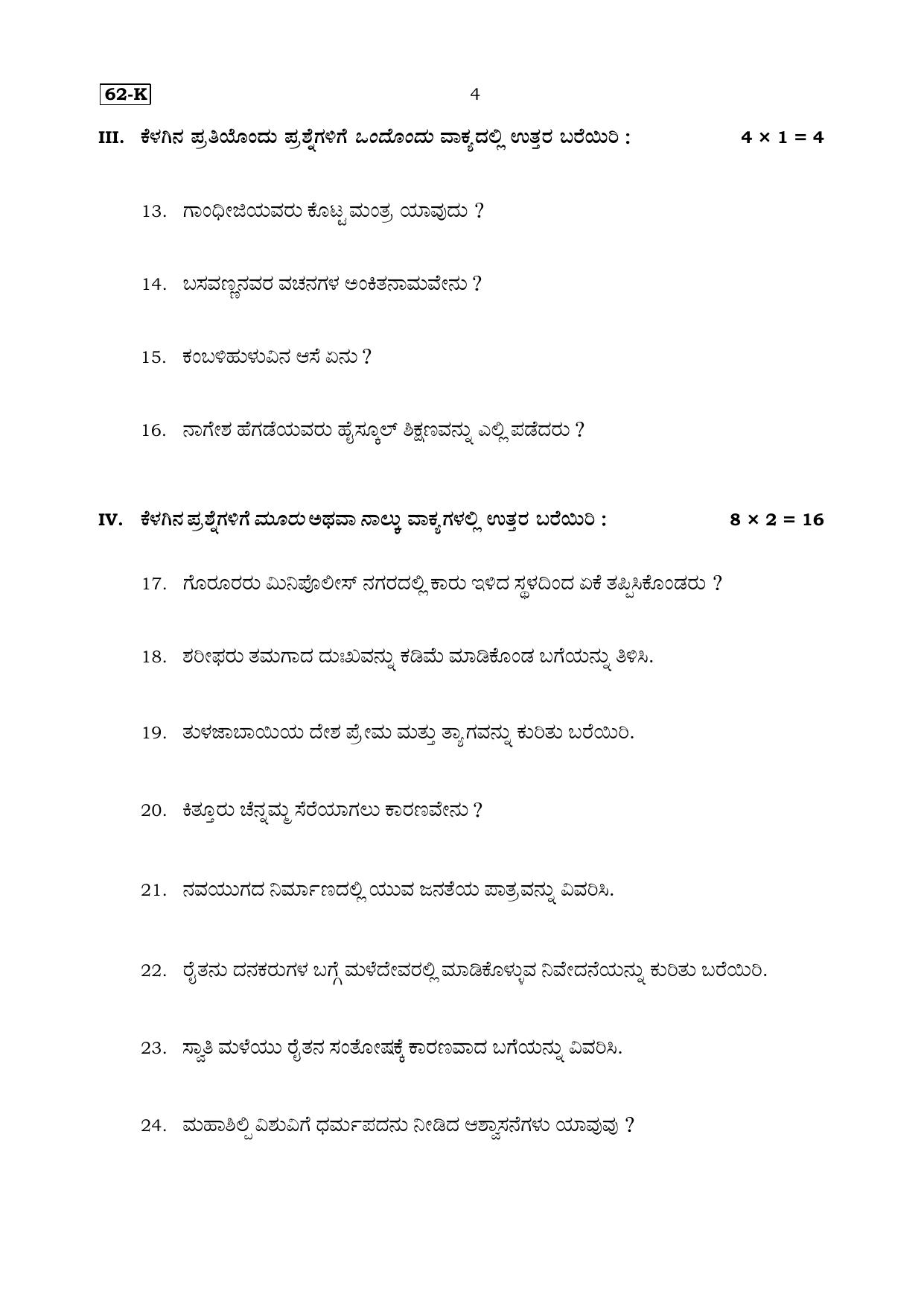 Karnataka SSLC Kannada (Third Language) Set 2 Model Question Paper 2025 - Page 4
