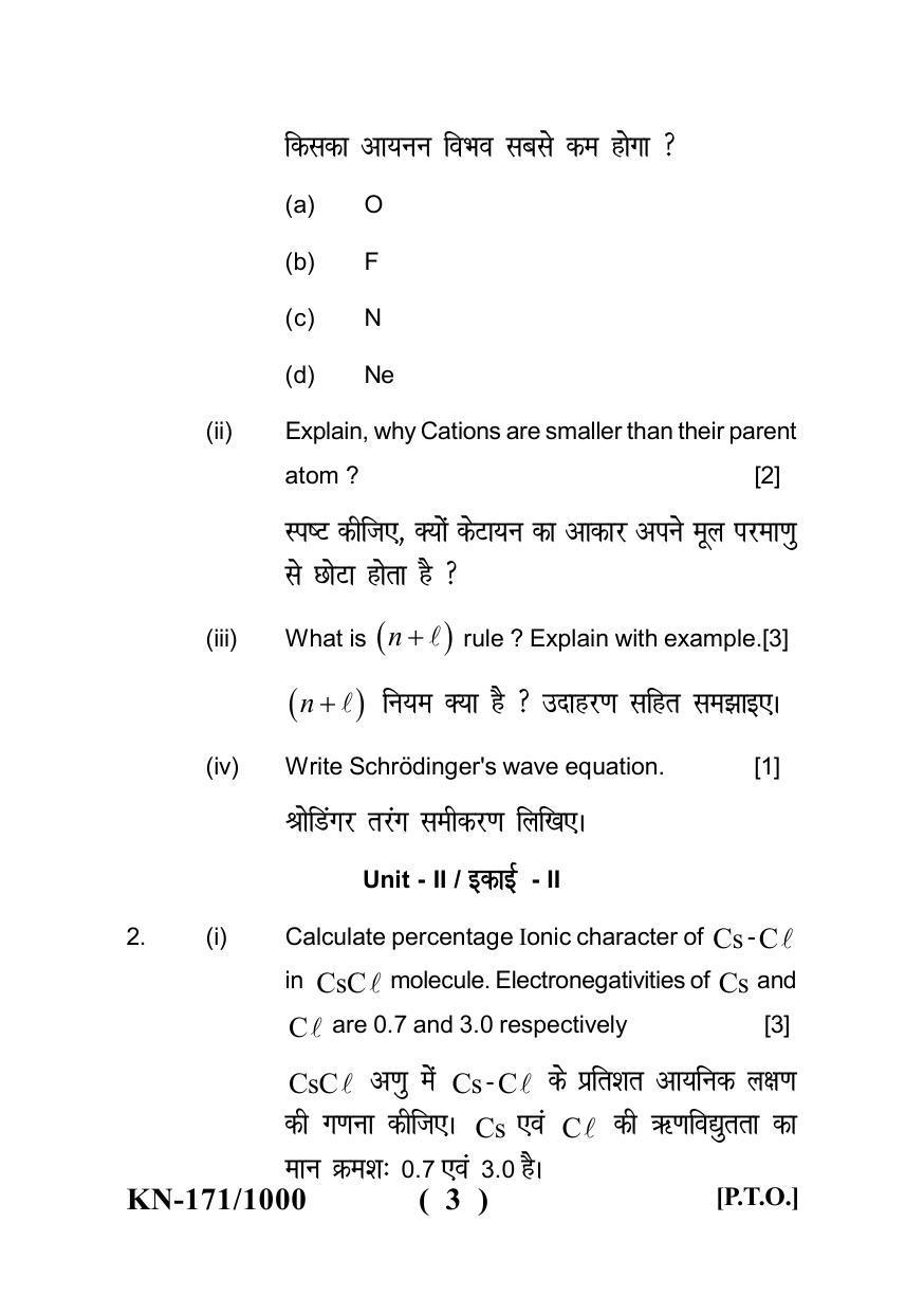 Sarguja University Question Paper - 2022 : B. Sc. Part-I (Maths Group) Chemistry Paper I - Page 3