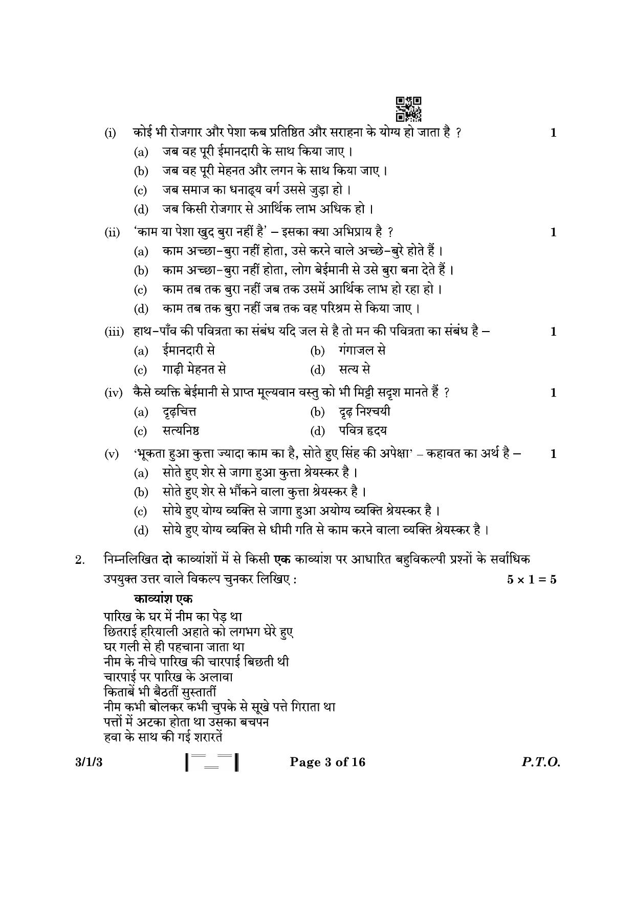 CBSE Class 10 3-1-3 Hindi A 2023 Question Paper - Page 3