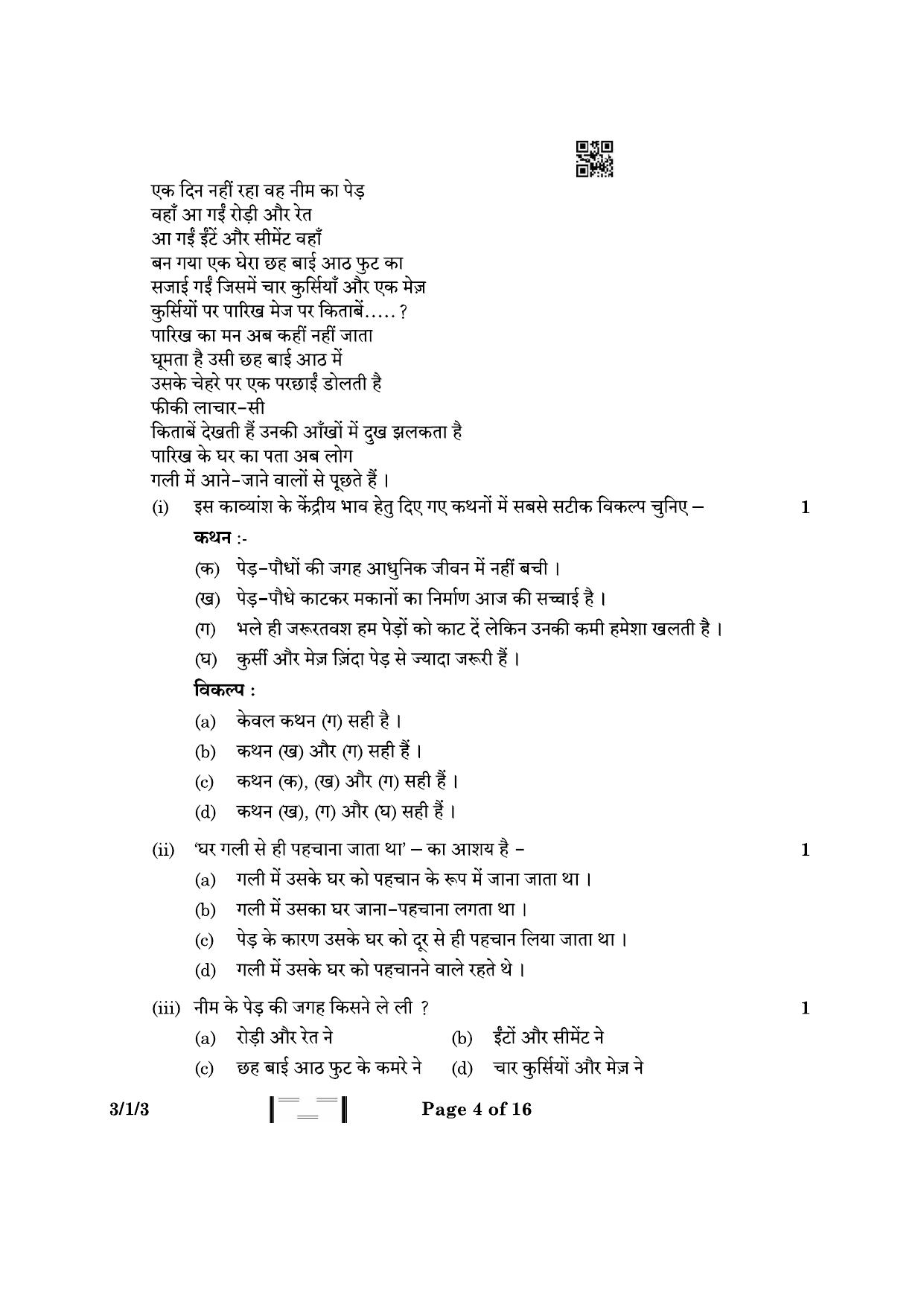 CBSE Class 10 3-1-3 Hindi A 2023 Question Paper - Page 4