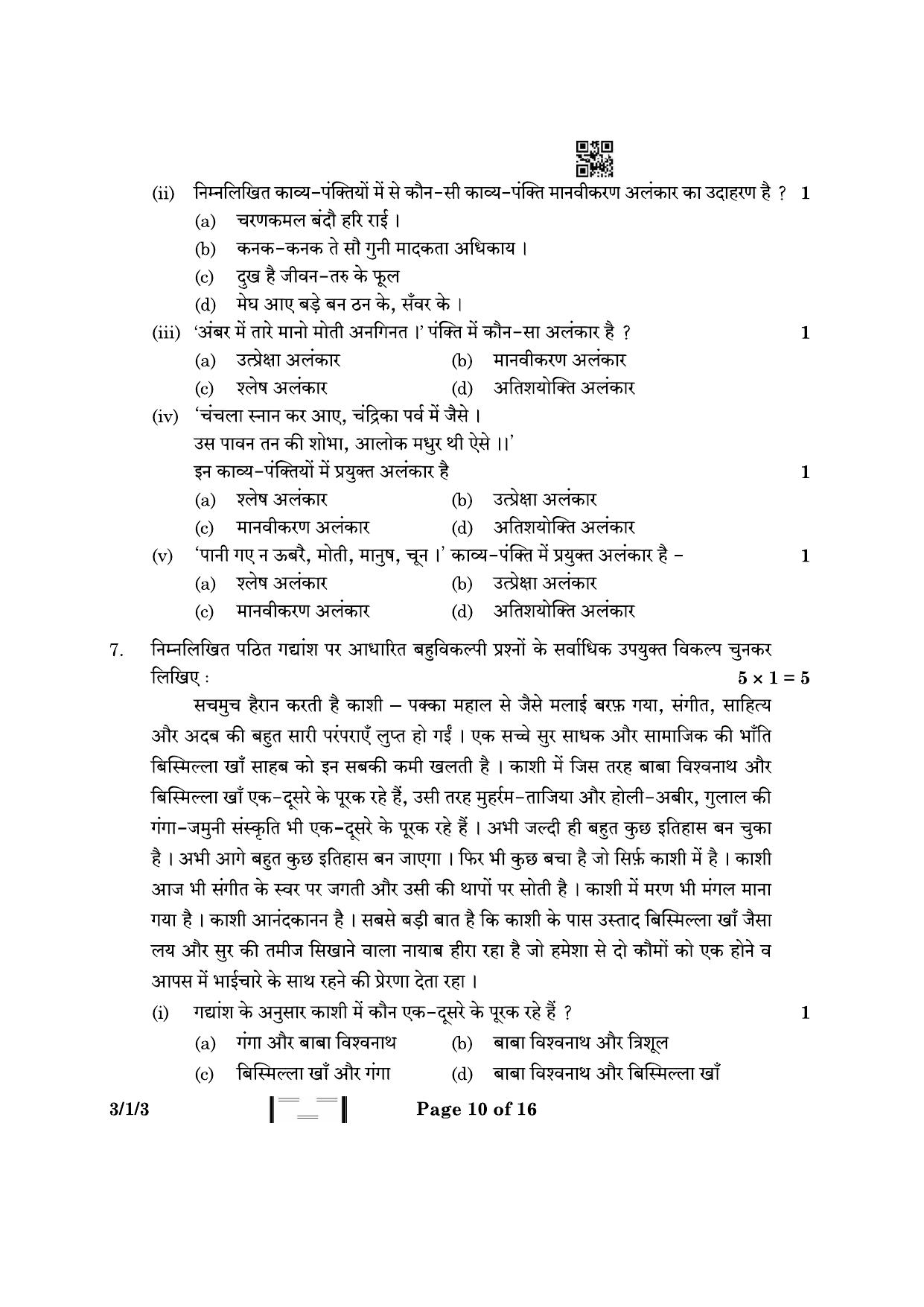 CBSE Class 10 3-1-3 Hindi A 2023 Question Paper - Page 10