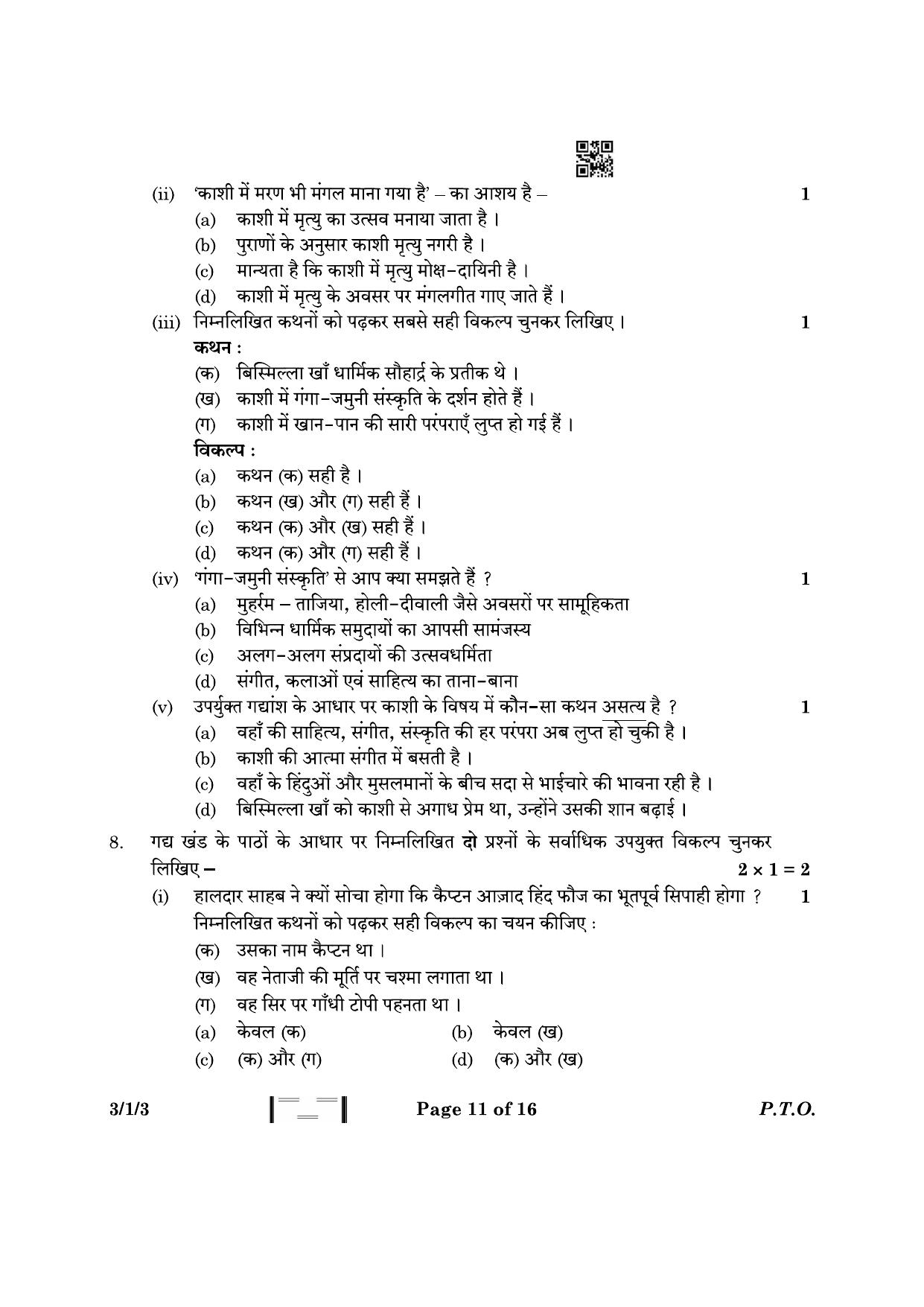 CBSE Class 10 3-1-3 Hindi A 2023 Question Paper - Page 11