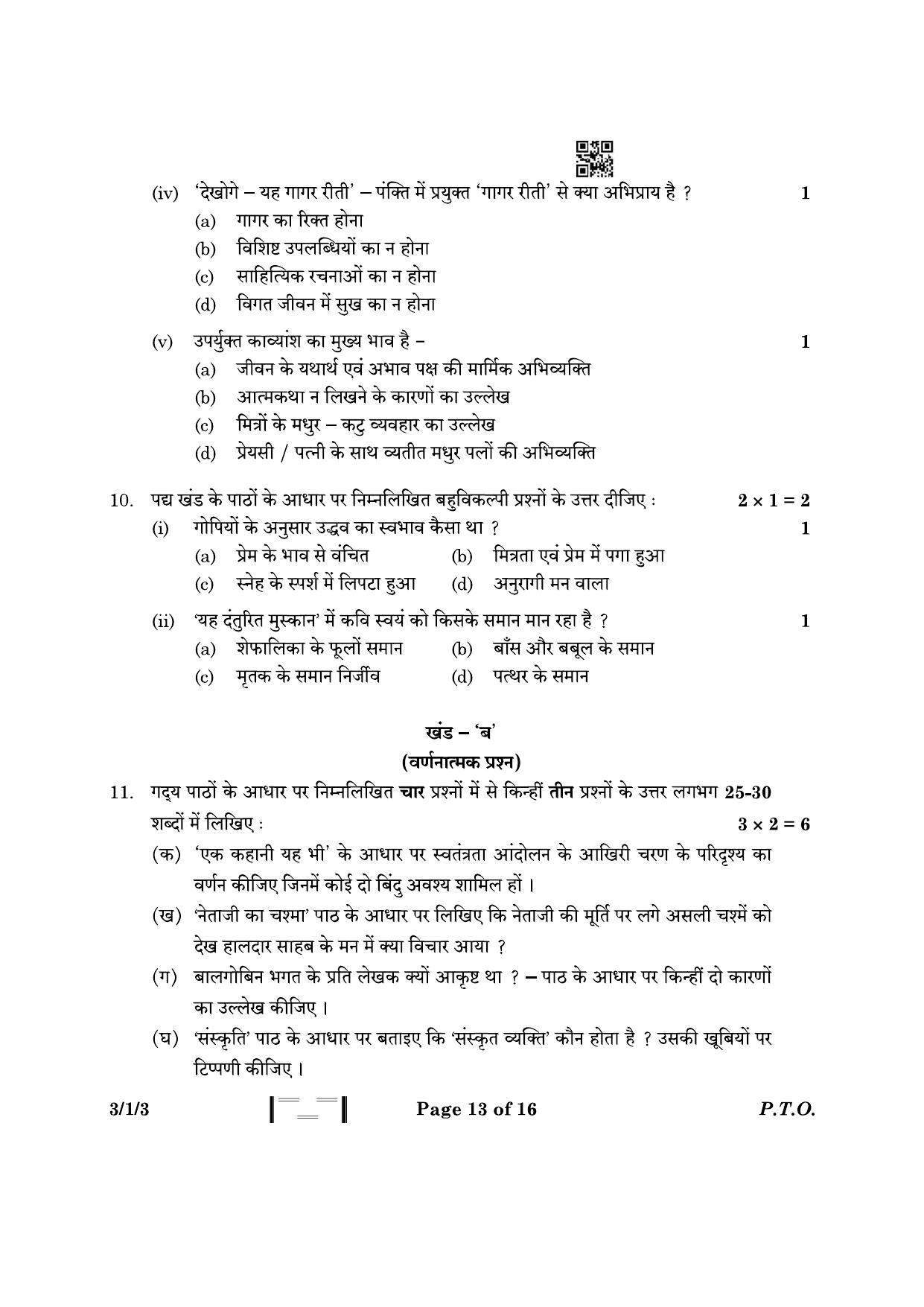 CBSE Class 10 3-1-3 Hindi A 2023 Question Paper - Page 13