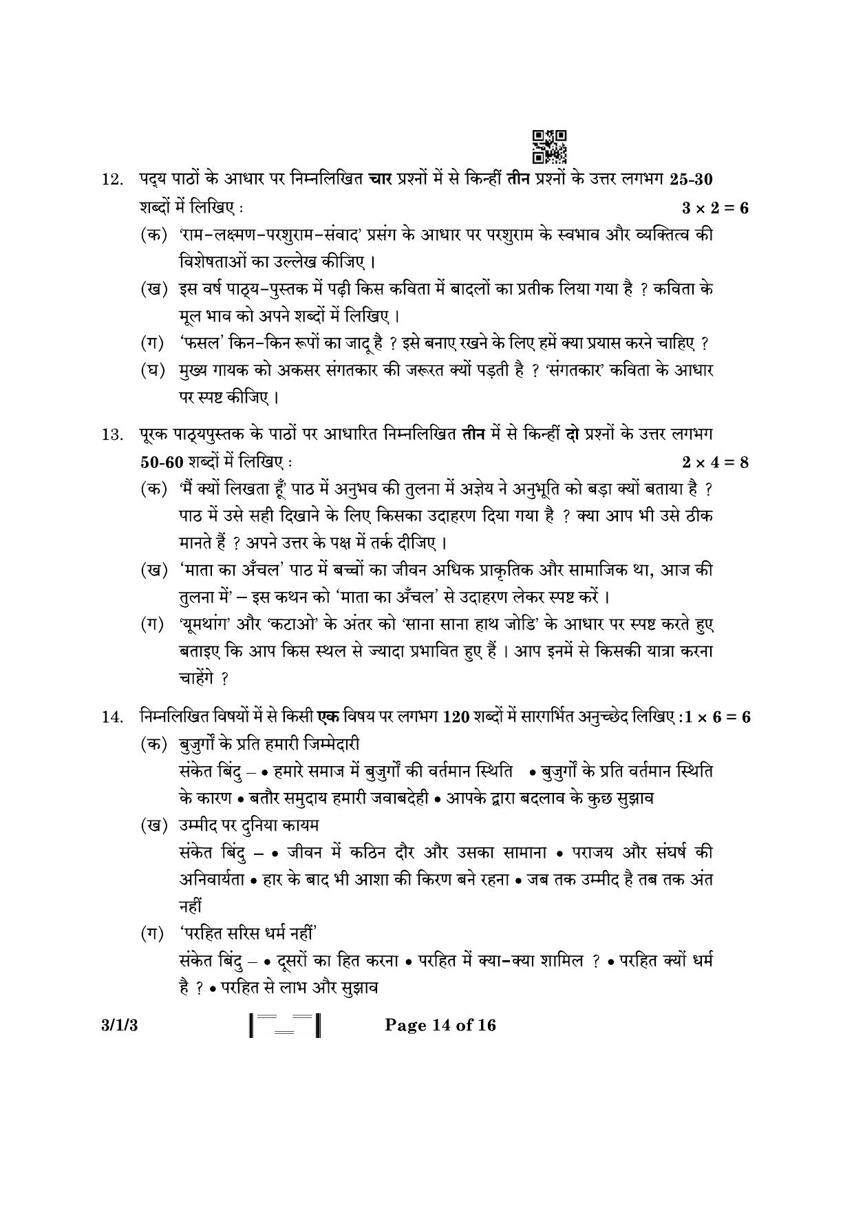 CBSE Class 10 3-1-3 Hindi A 2023 Question Paper - Page 14