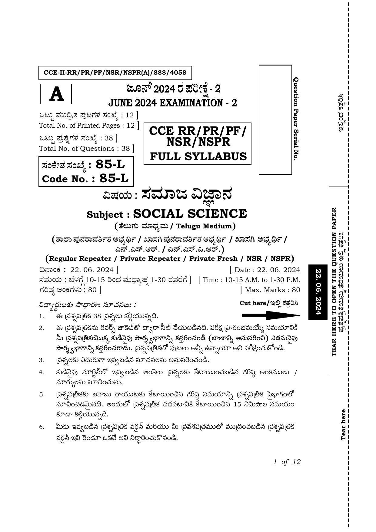 Karnataka SSLC Social Science (Telugu Medium) Exam 2 Question Paper 2024 (A Version) - Page 1