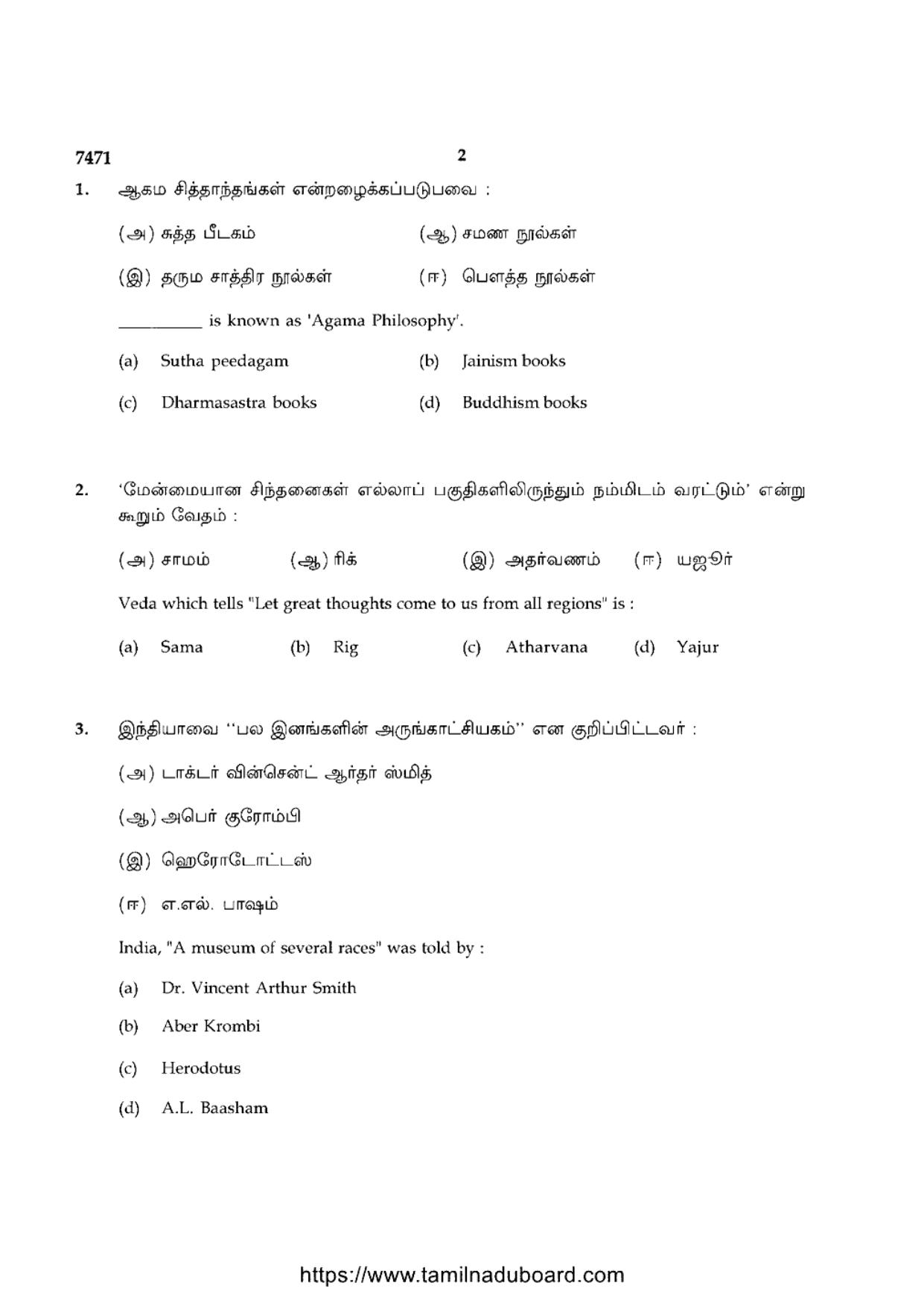 TN Class 12 2024 Ethics And Indian Culture Question Papers - Page 2