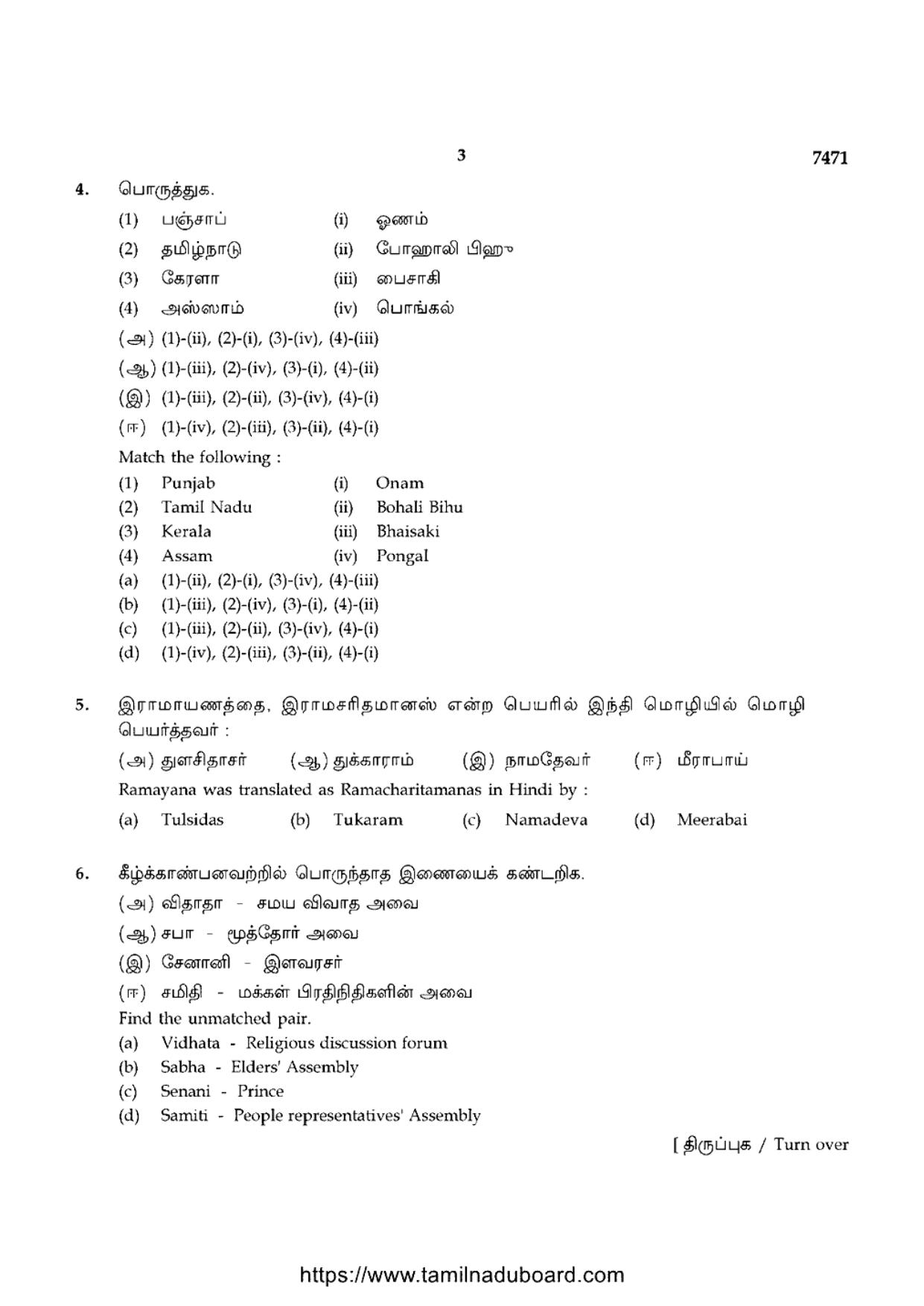 TN Class 12 2024 Ethics And Indian Culture Question Papers - Page 3