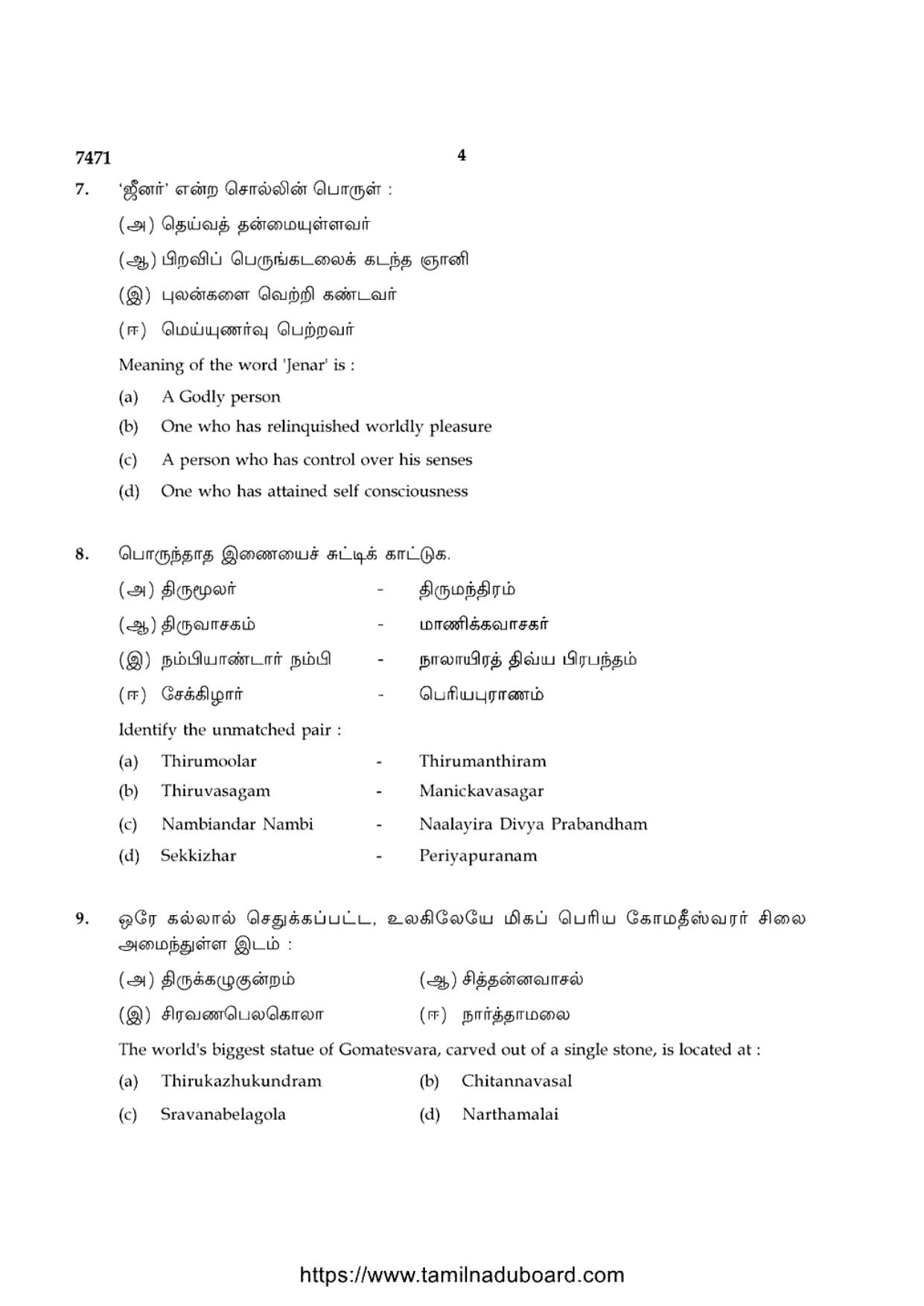 TN Class 12 2024 Ethics And Indian Culture Question Papers - Page 4