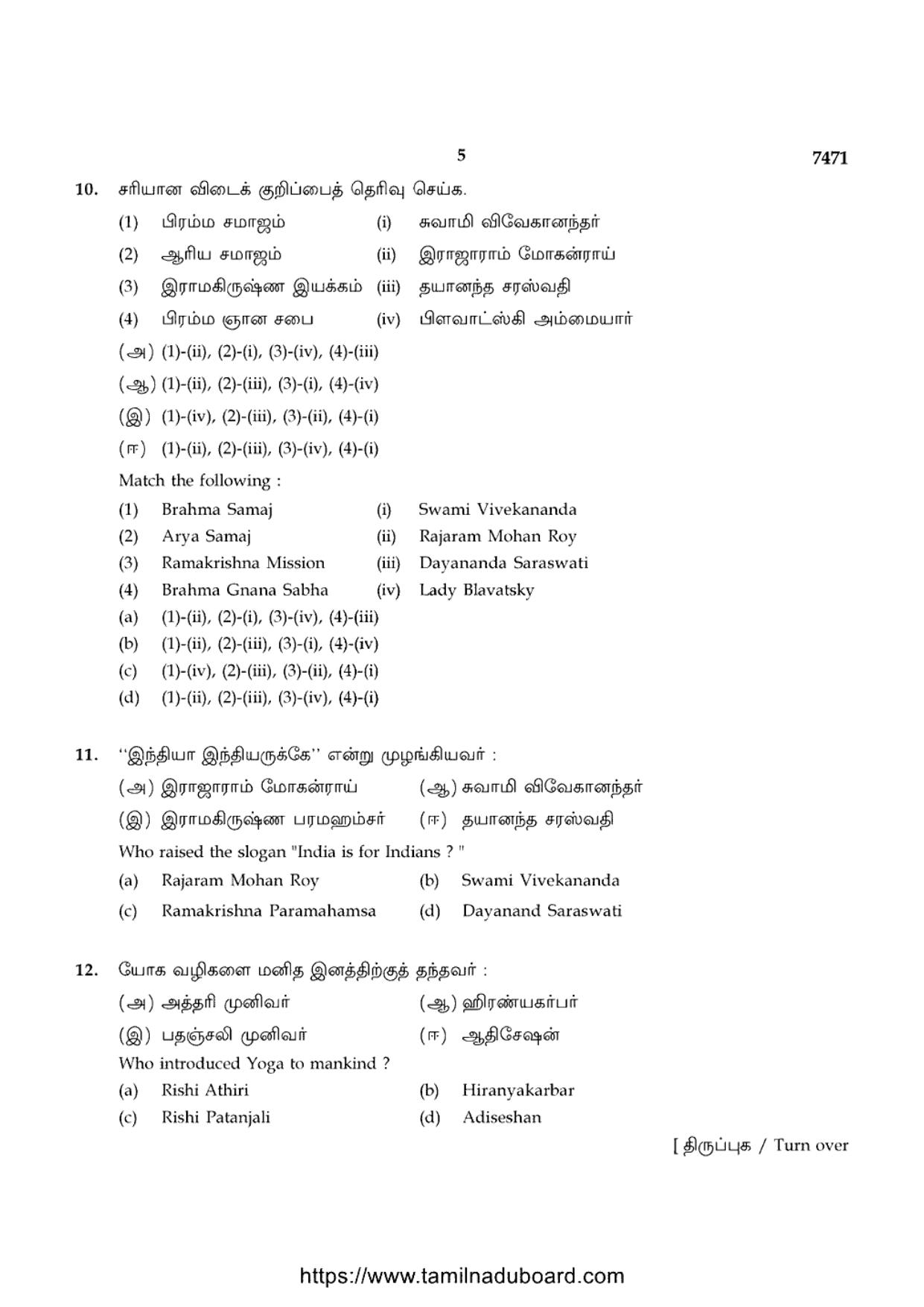 TN Class 12 2024 Ethics And Indian Culture Question Papers - Page 5
