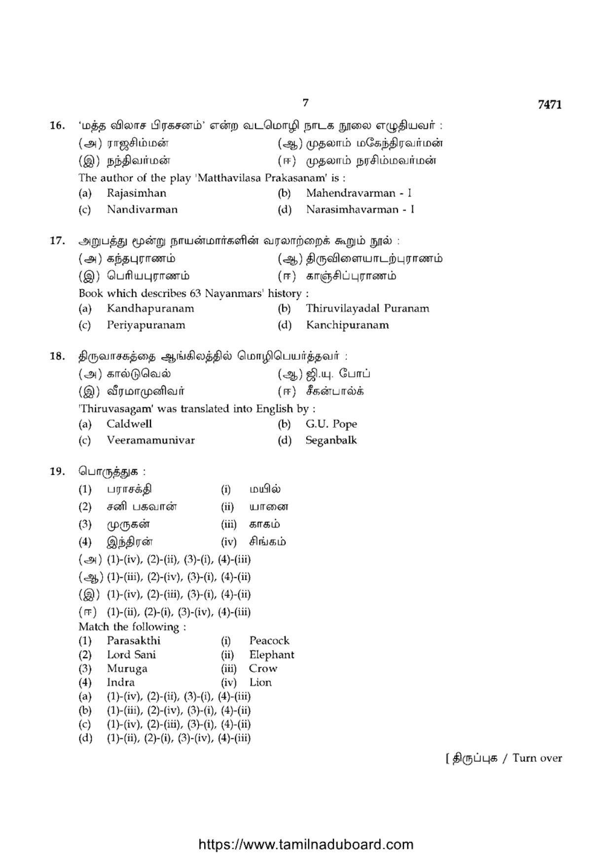 TN Class 12 2024 Ethics And Indian Culture Question Papers - Page 7