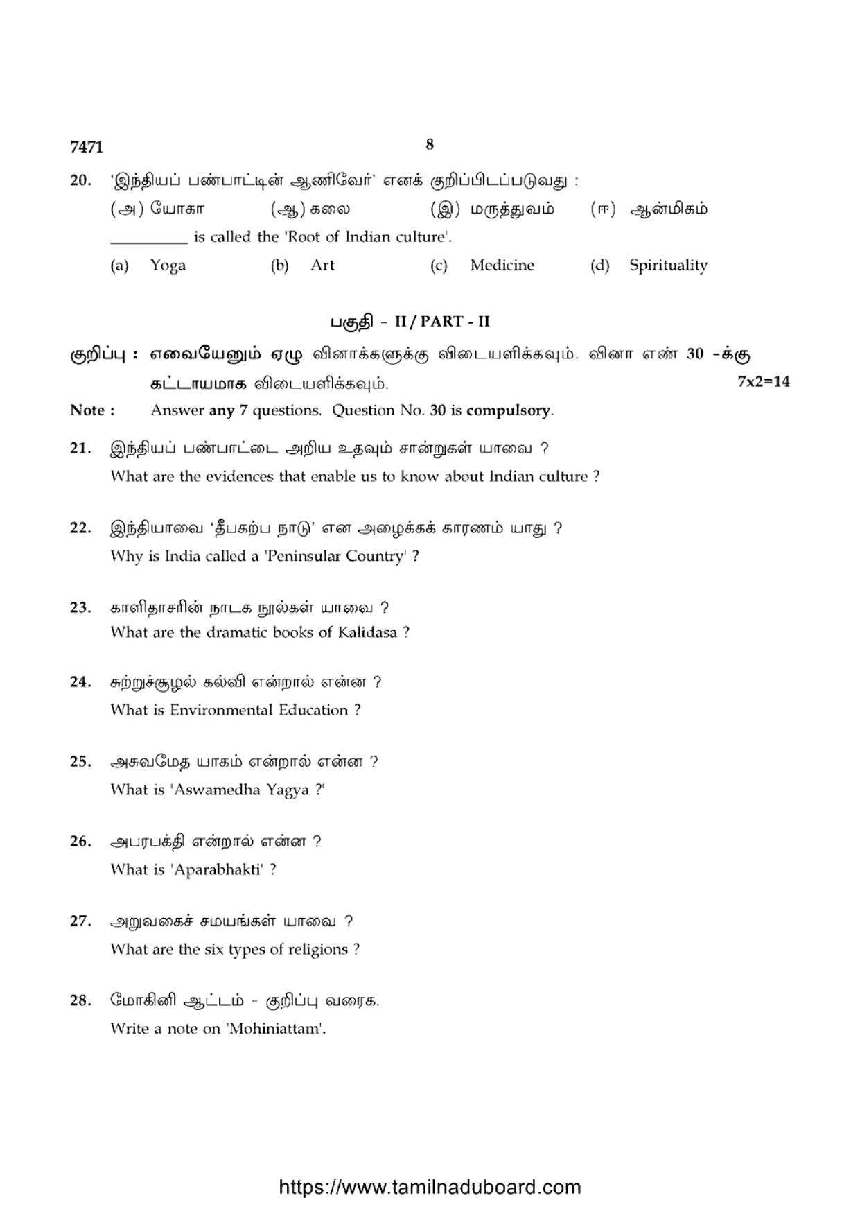 TN Class 12 2024 Ethics And Indian Culture Question Papers - Page 8