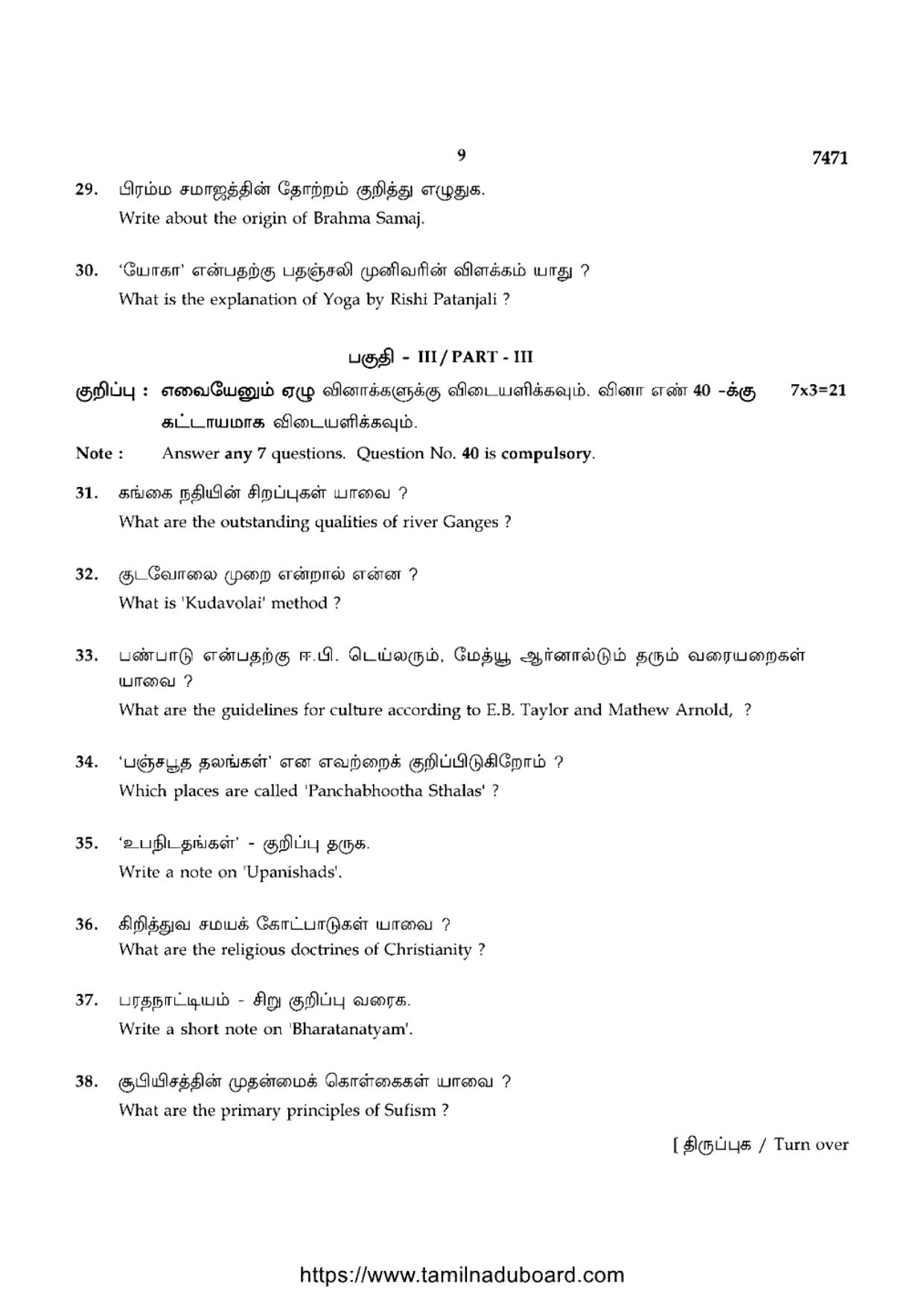 TN Class 12 2024 Ethics And Indian Culture Question Papers - Page 9