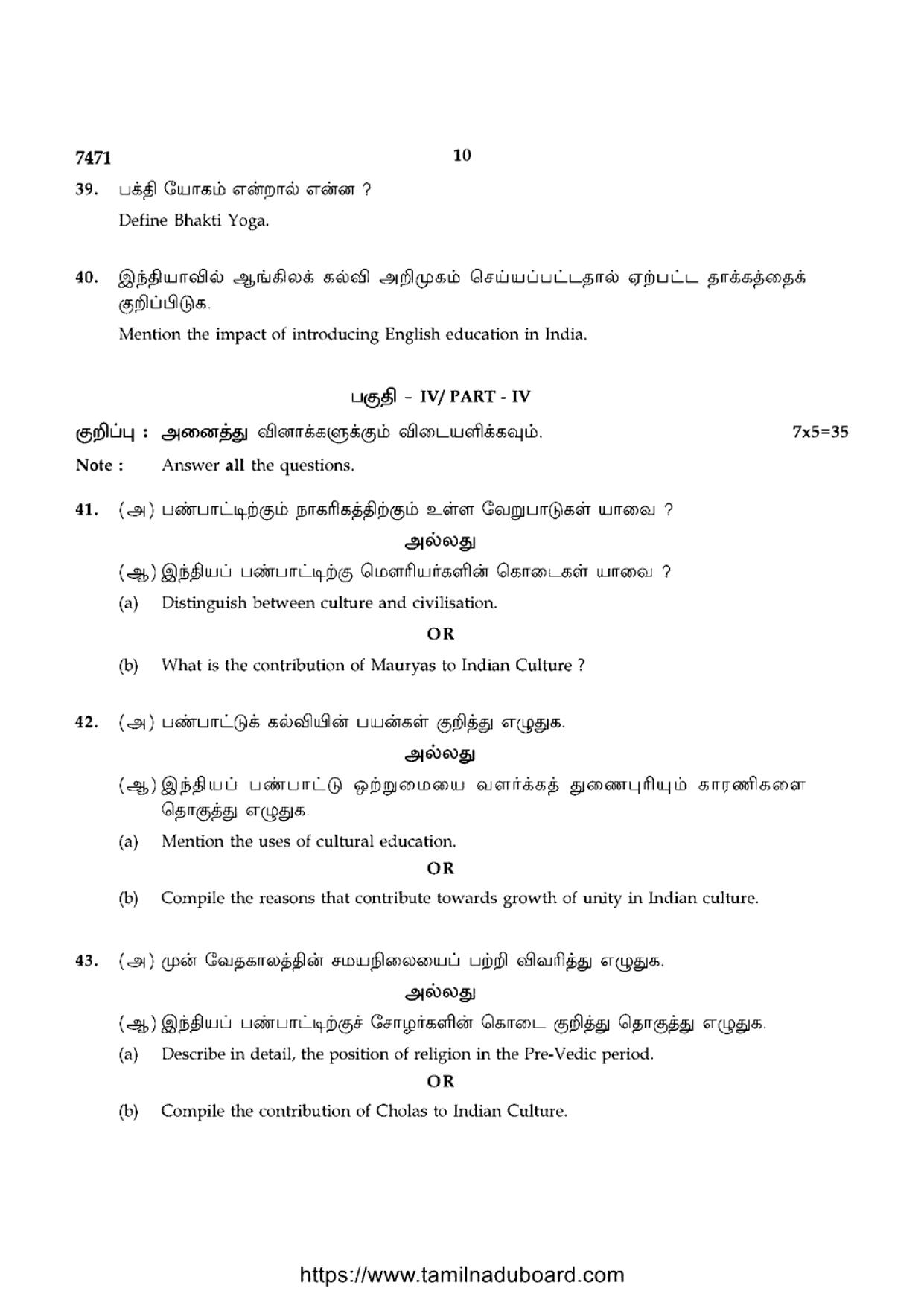 TN Class 12 2024 Ethics And Indian Culture Question Papers - Page 10