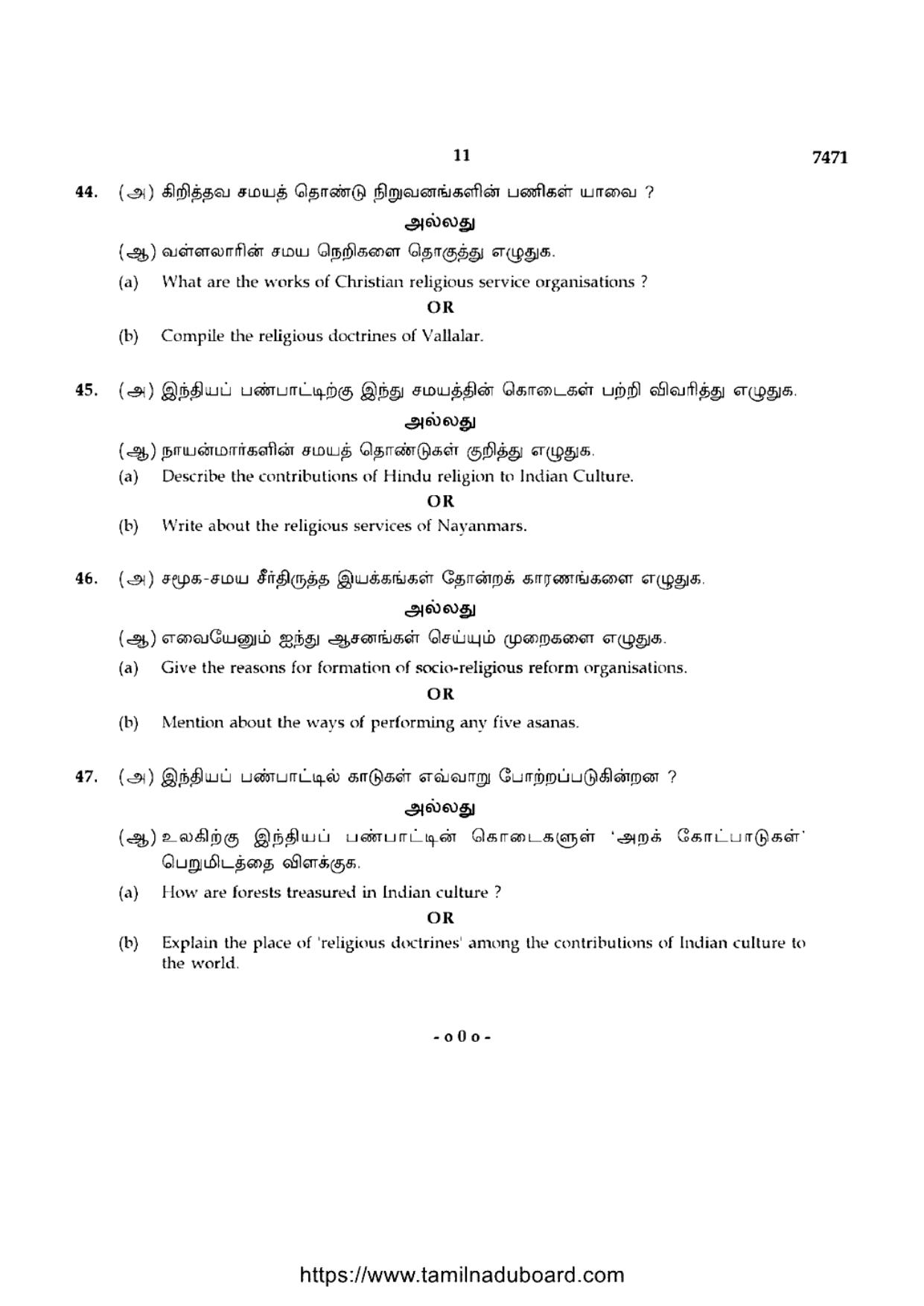 TN Class 12 2024 Ethics And Indian Culture Question Papers - Page 11