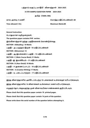 CBSE Class 10 Tamil Sample Paper 2025