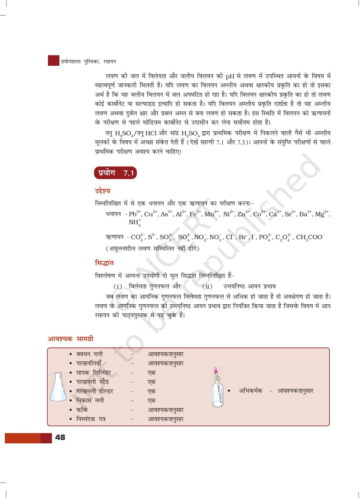 NCERT Laboratory Manuals for Class XII रसायन - 7 (क्रमबद्ध गुणात्मक विश्लेषण) - Page 2
