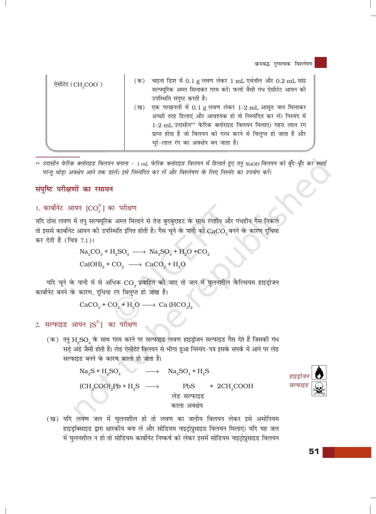 NCERT Laboratory Manuals for Class XII रसायन - 7 (क्रमबद्ध गुणात्मक विश्लेषण) - Page 5