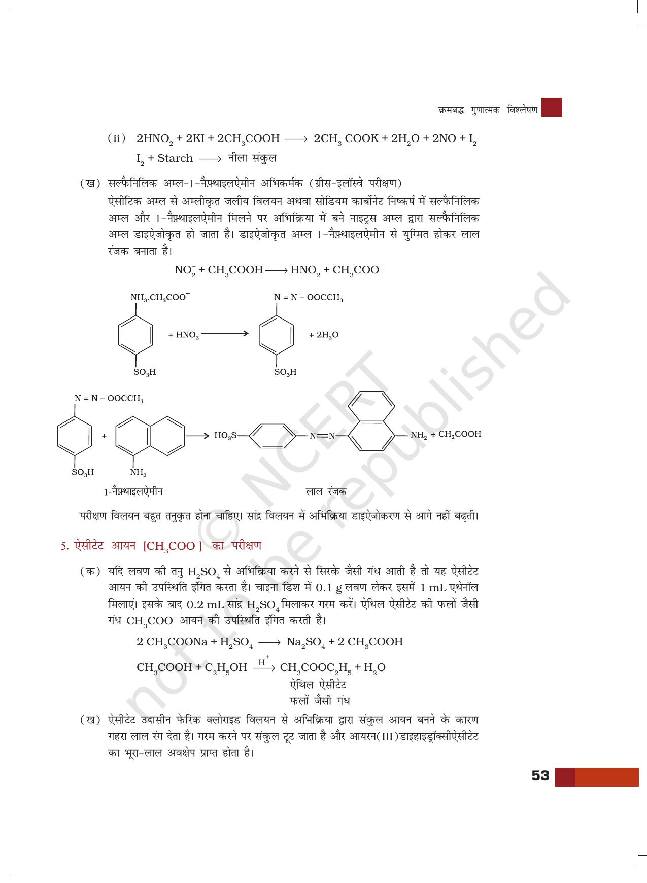 NCERT Laboratory Manuals for Class XII रसायन - 7 (क्रमबद्ध गुणात्मक विश्लेषण) - Page 7