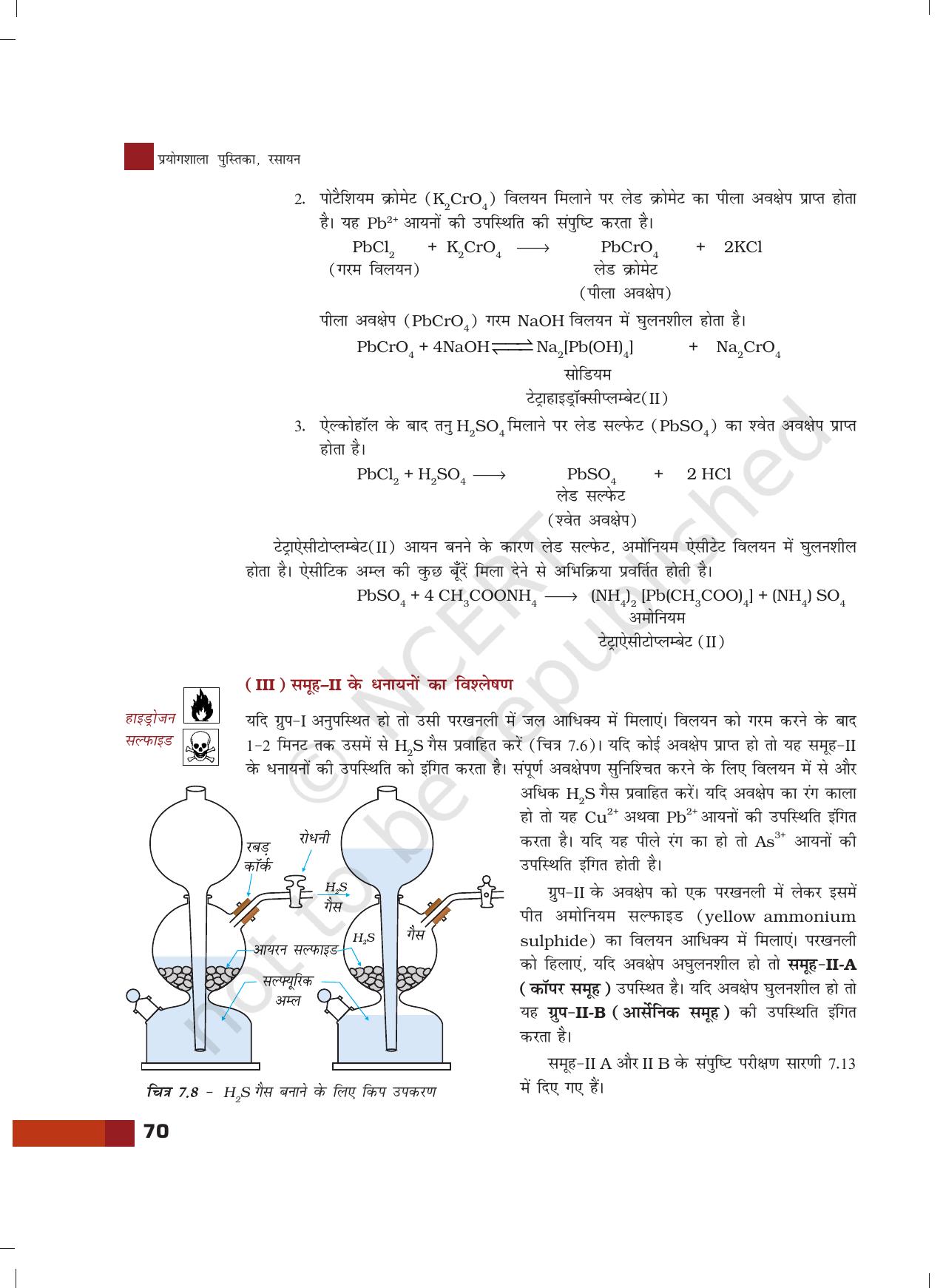 NCERT Laboratory Manuals for Class XII रसायन - 7 (क्रमबद्ध गुणात्मक विश्लेषण) - Page 24