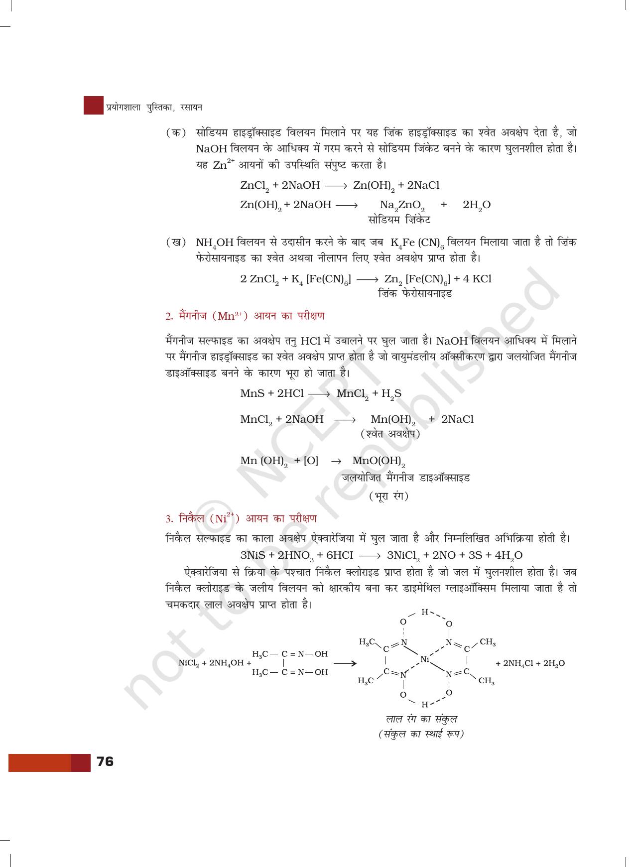 NCERT Laboratory Manuals for Class XII रसायन - 7 (क्रमबद्ध गुणात्मक विश्लेषण) - Page 30