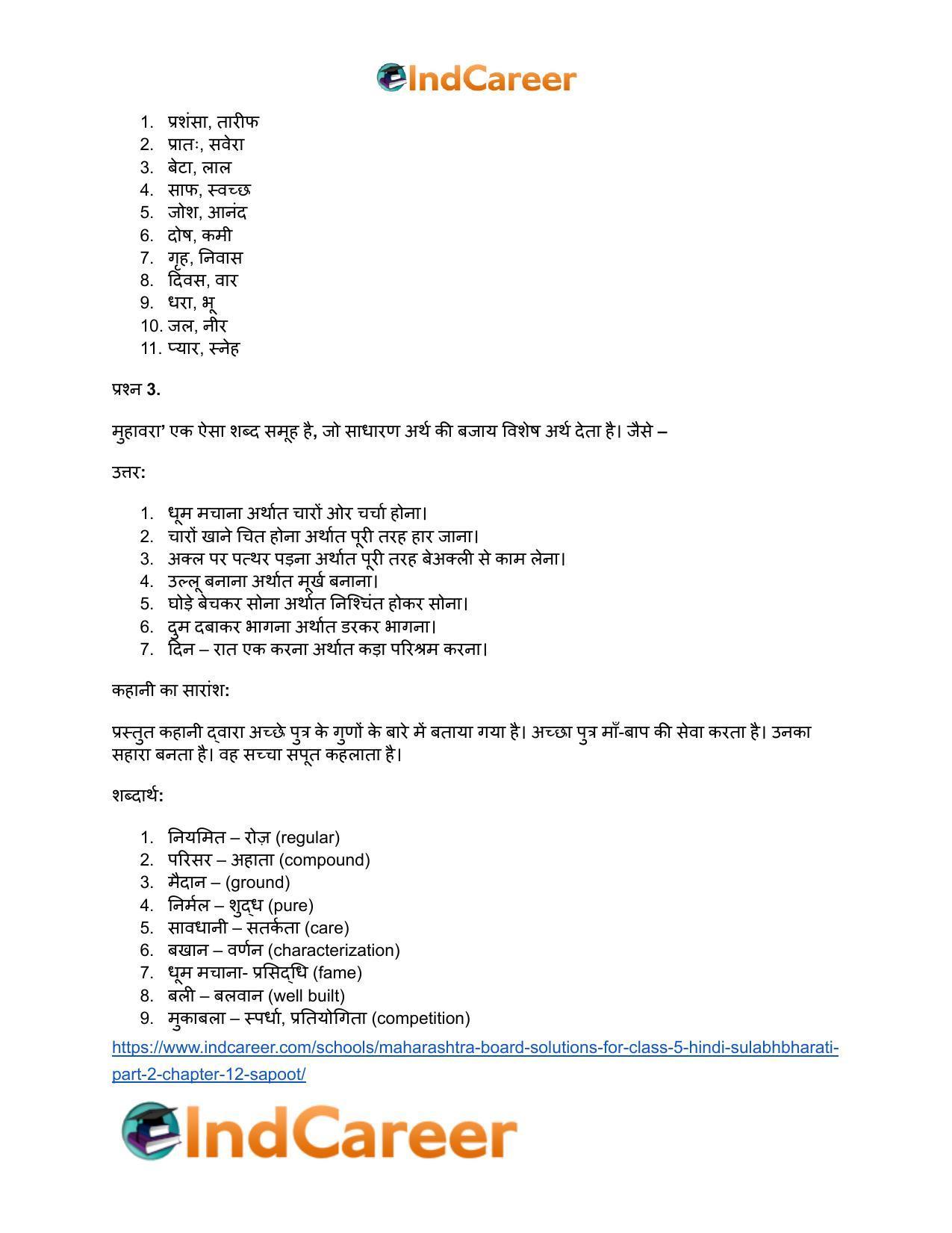 Maharashtra Board Solutions for Class 5- Hindi Sulabhbharati (Part 2): Chapter 12- सपूत - Page 11