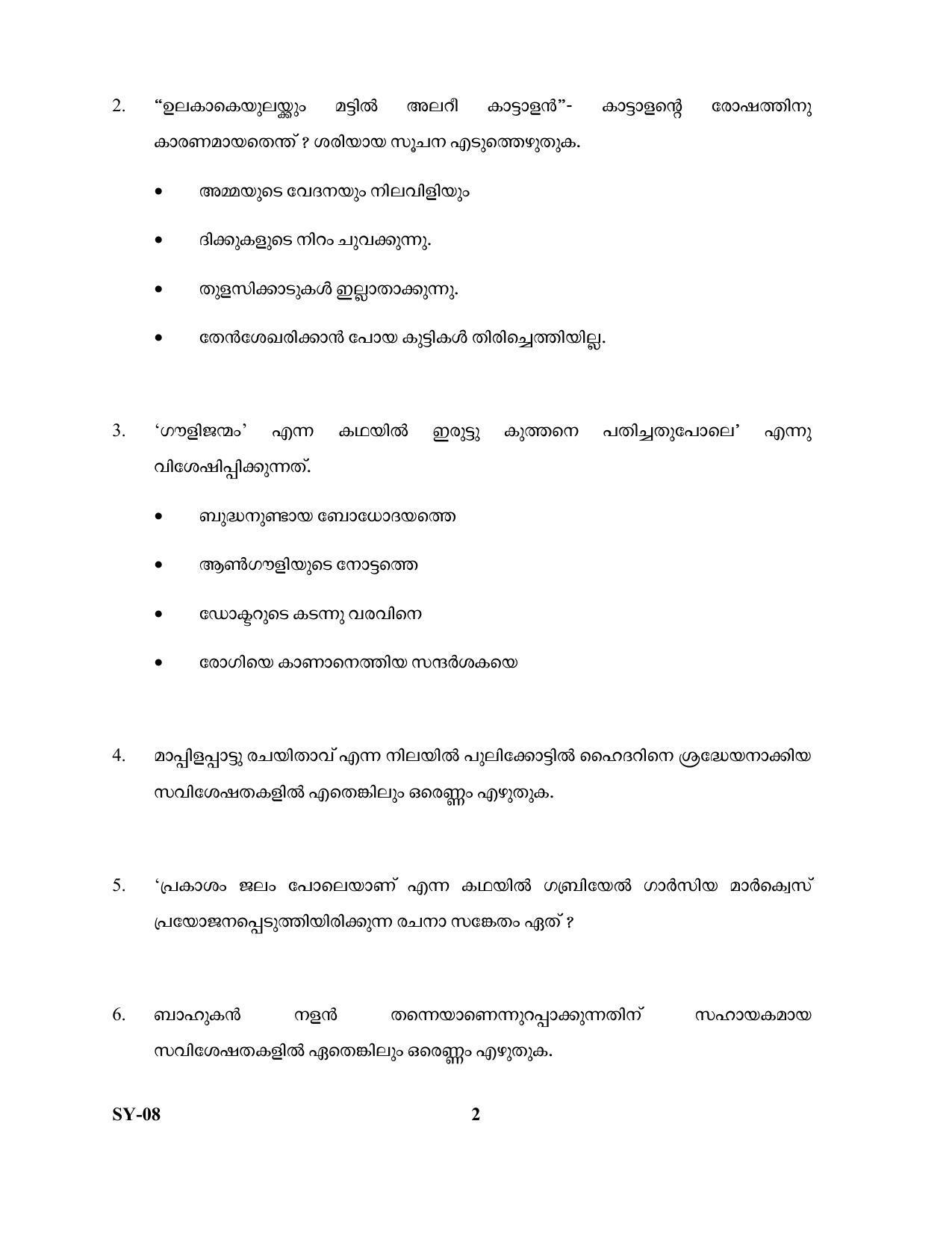 Kerala Plus Two Question Paper 2022 - Malayalam - Page 2