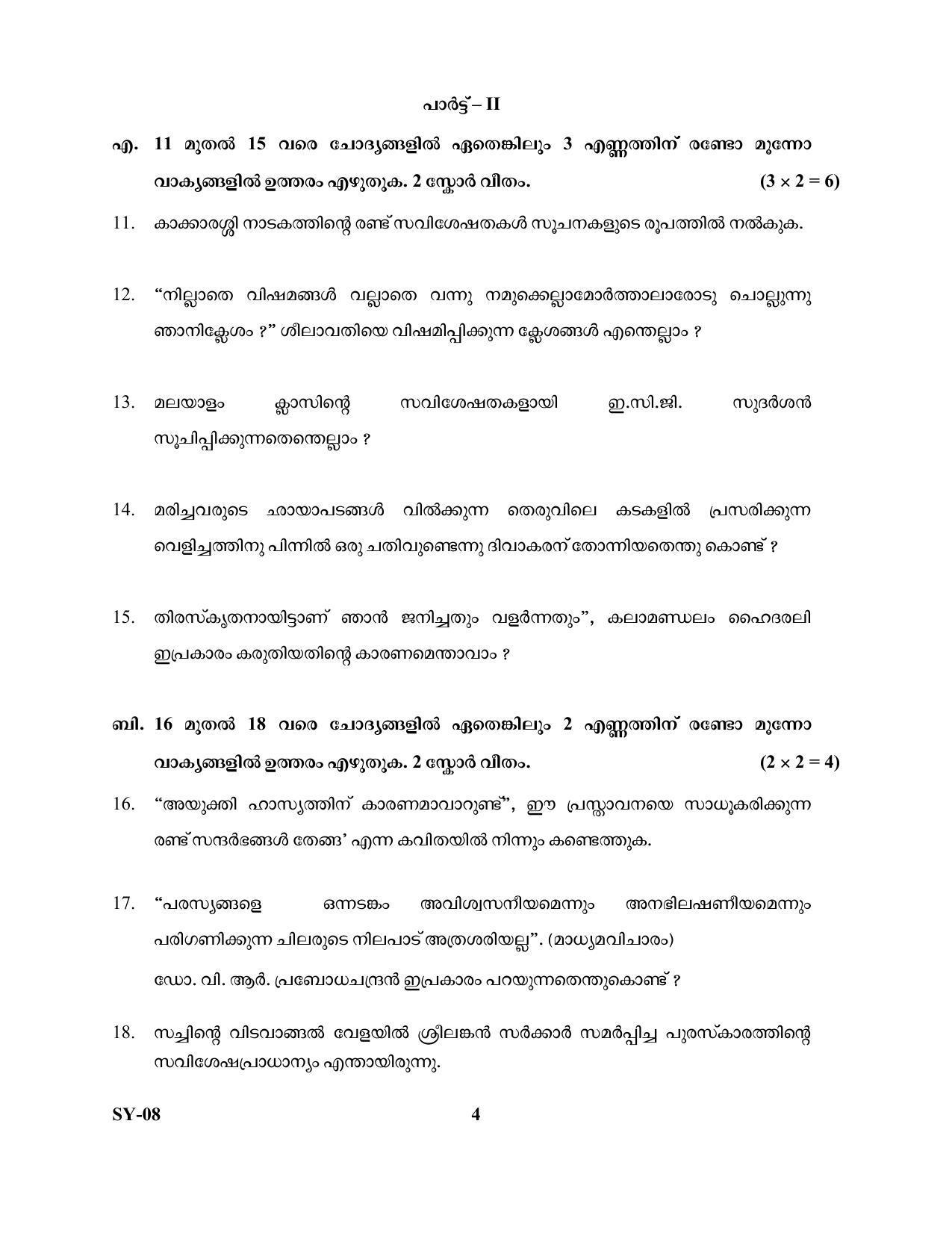 Kerala Plus Two Question Paper 2022 - Malayalam - Page 4