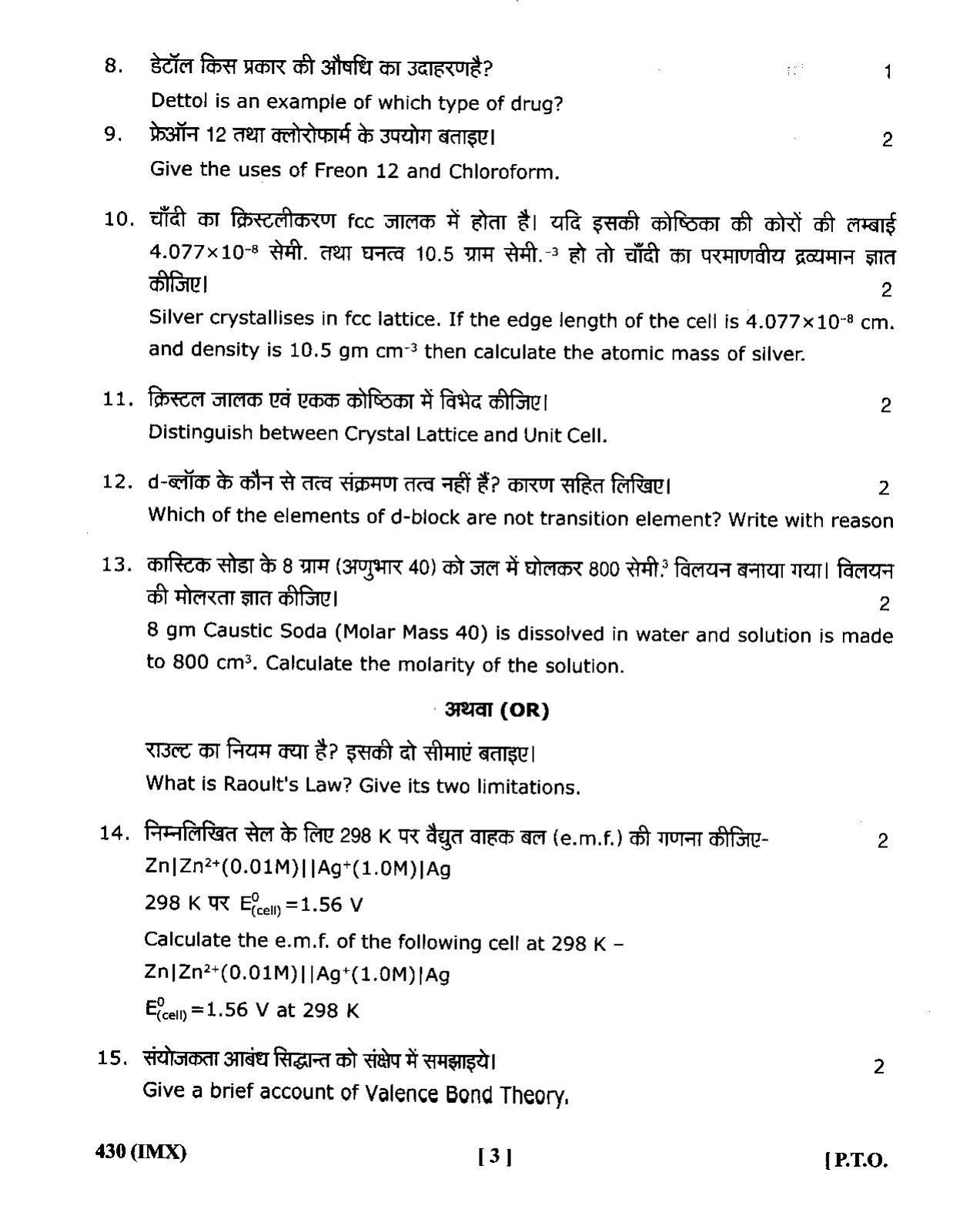 UBSE Class 12 Chemistry 2020 Question Paper - Page 3