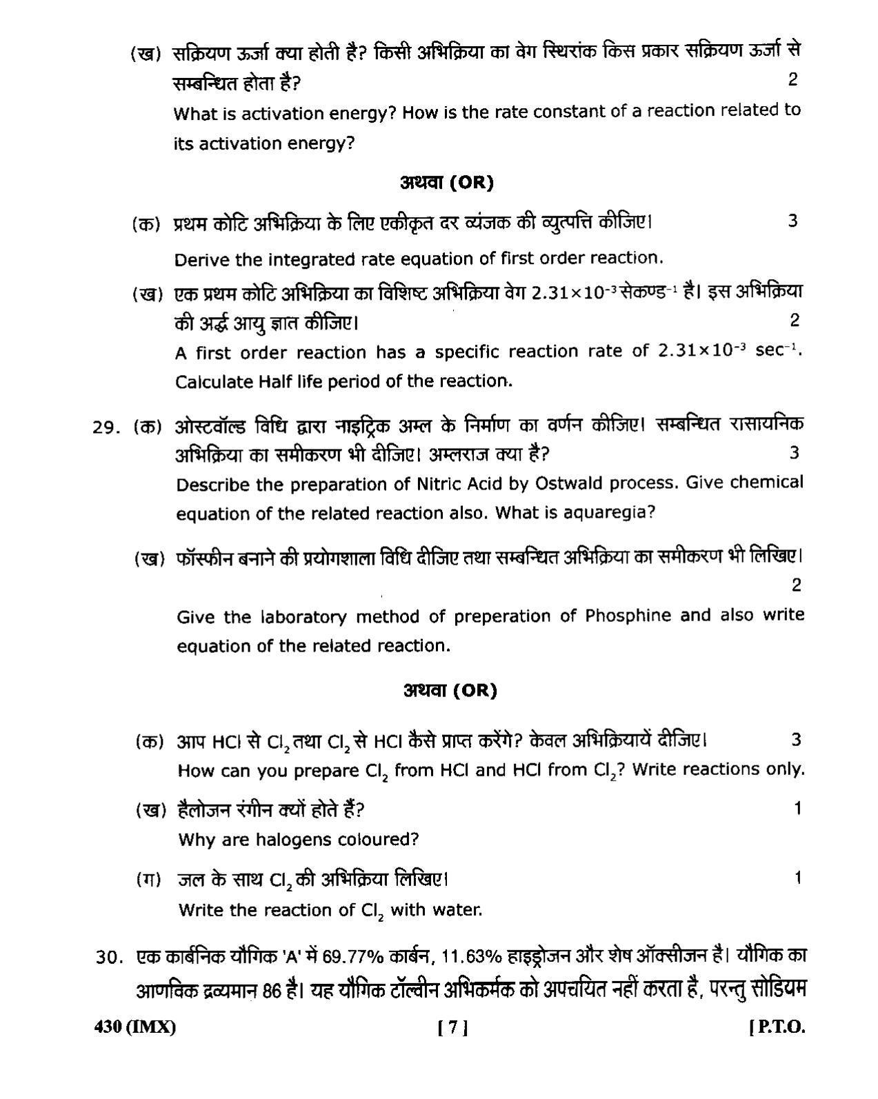 UBSE Class 12 Chemistry 2020 Question Paper - Page 7