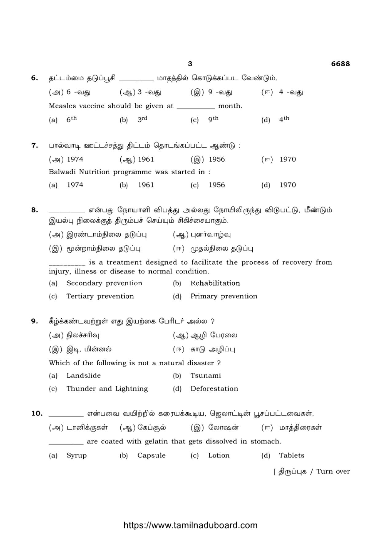 TN Class 12 Nursing 6688 Question Papers 2023 - Page 3