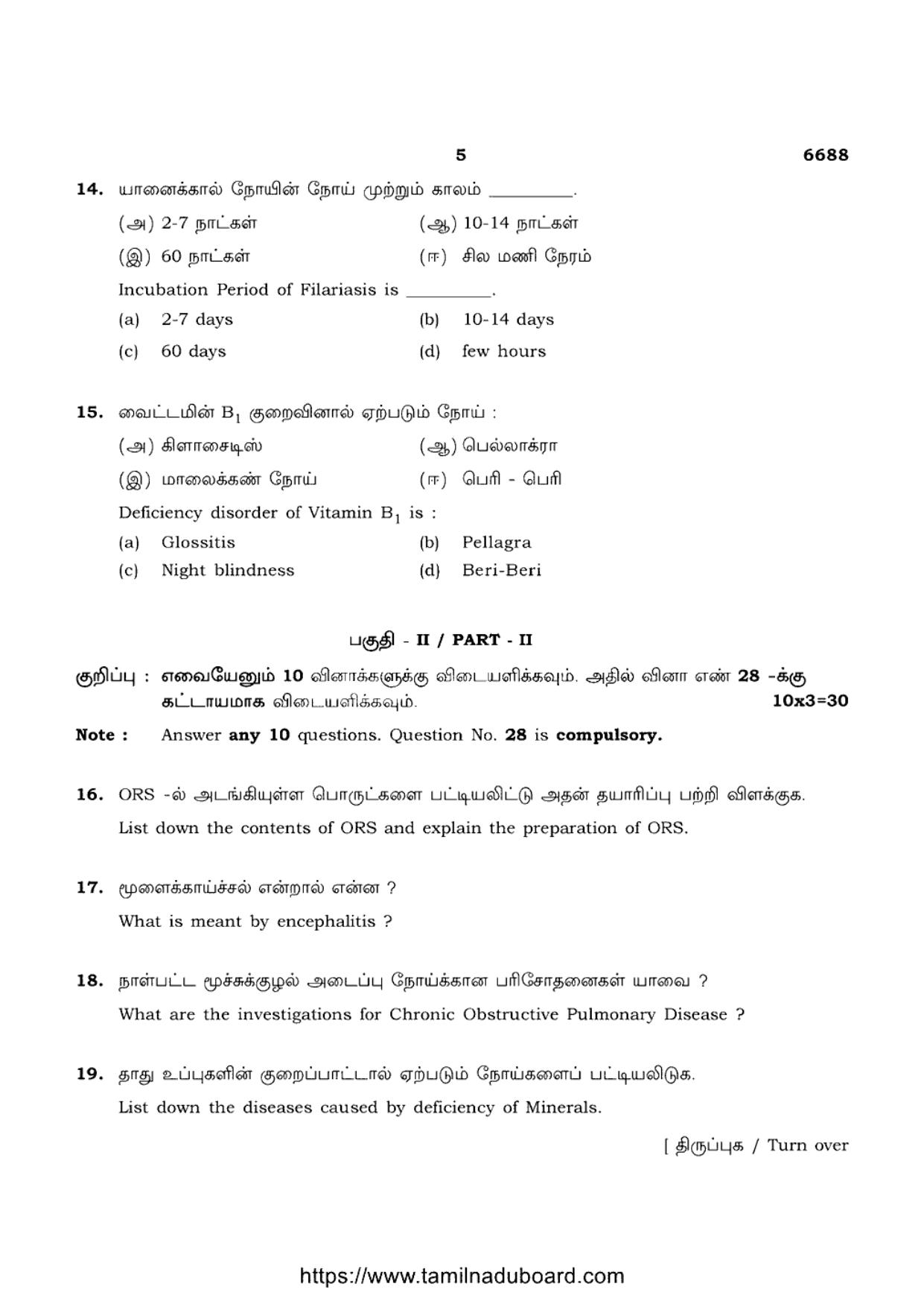 TN Class 12 Nursing 6688 Question Papers 2023 - Page 5