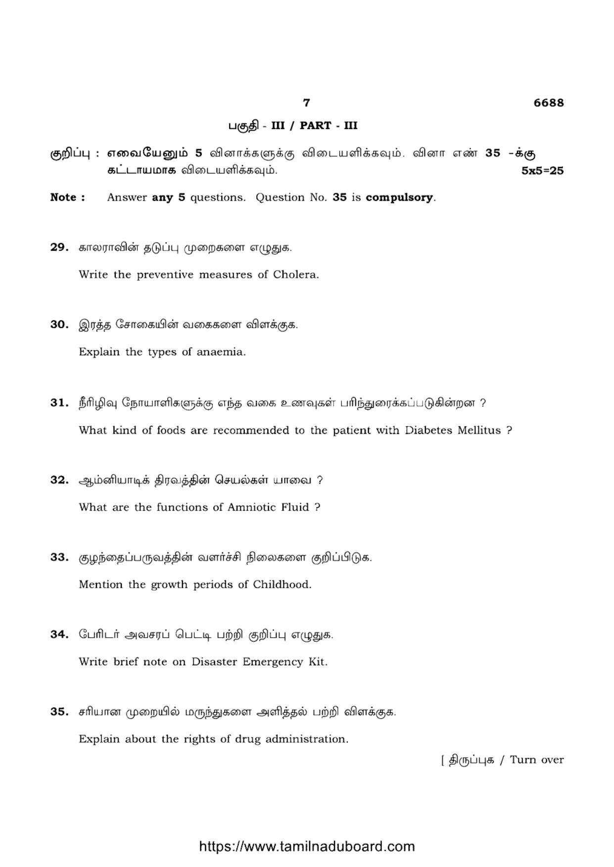 TN Class 12 Nursing 6688 Question Papers 2023 - Page 7