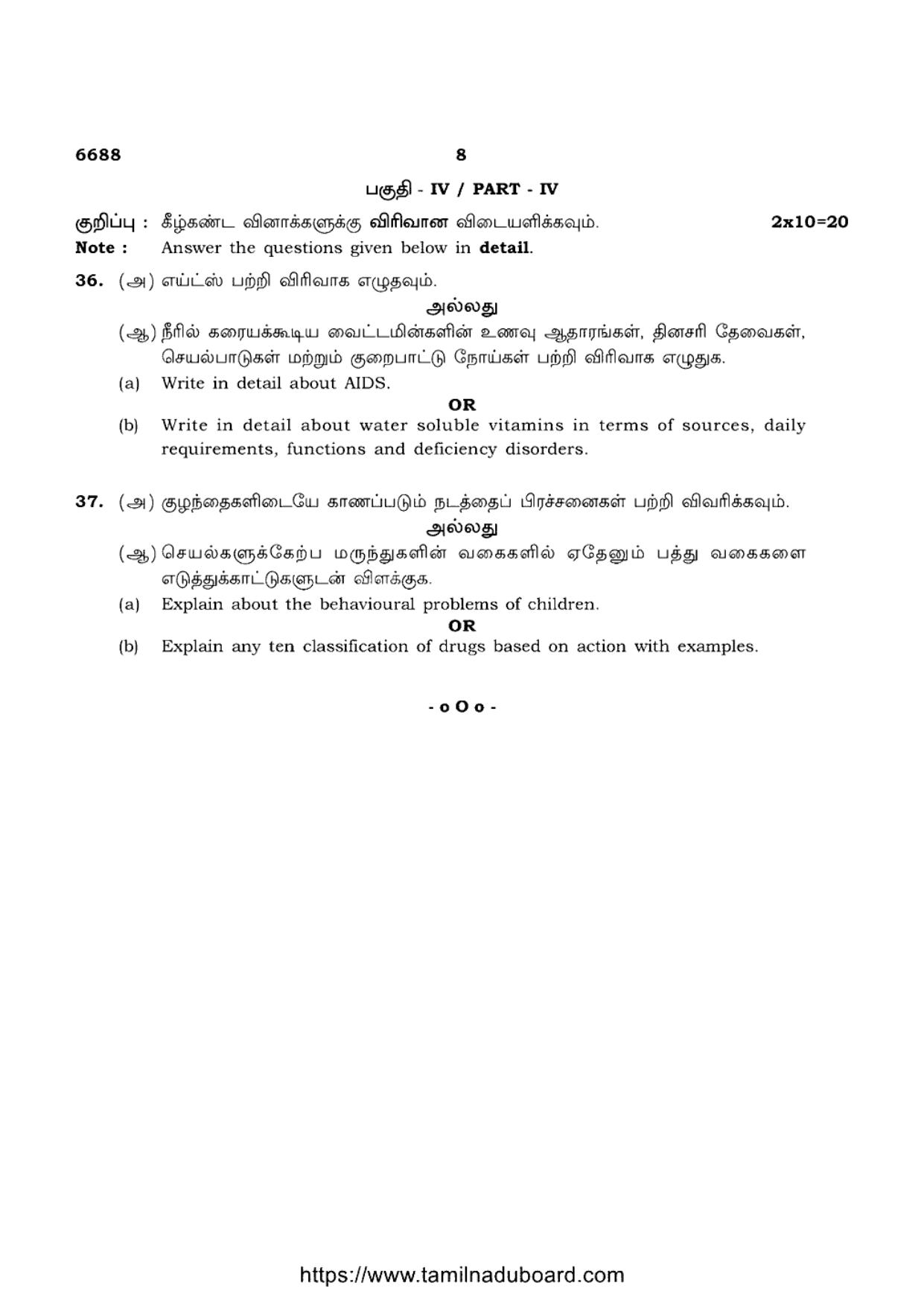 TN Class 12 Nursing 6688 Question Papers 2023 - Page 8