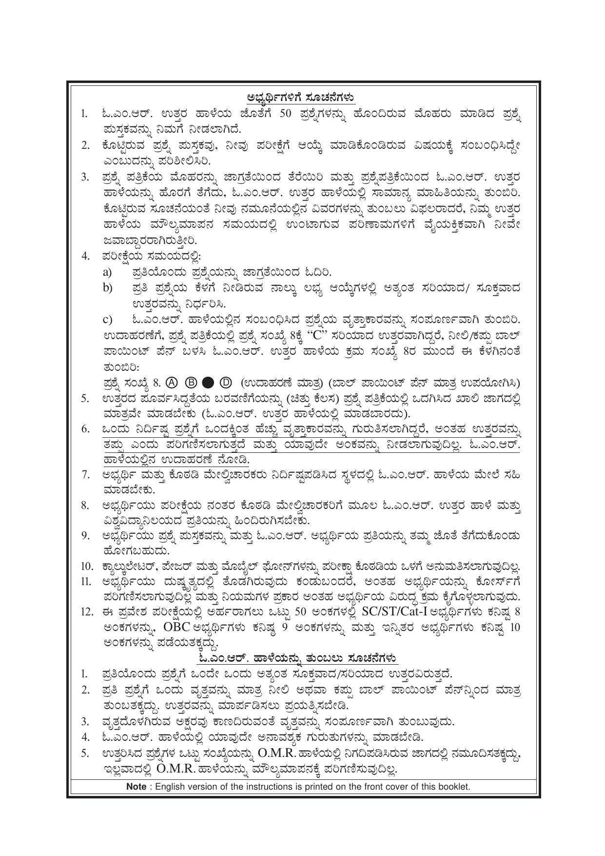 Mysore University PG Entrance Exam 2022: M.Sc. Information Technology Question Paper - Page 12